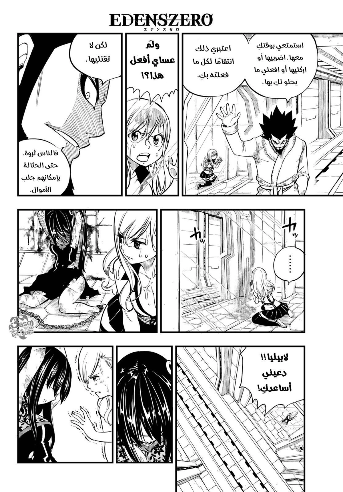 EDENS ZERO, 79, page 5