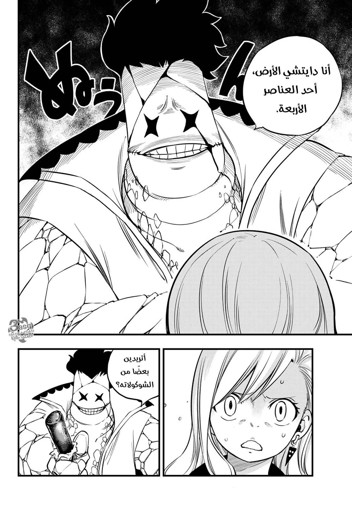 EDENS ZERO, 79, page 7