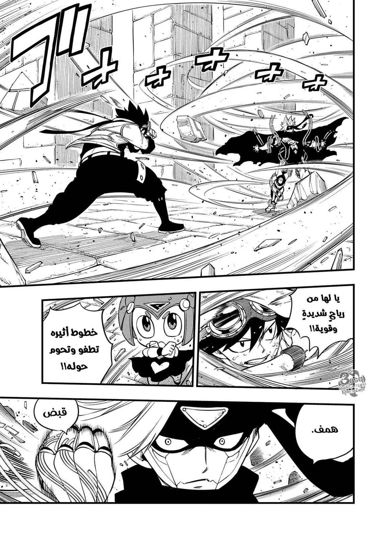 EDENS ZERO, 79, page 8