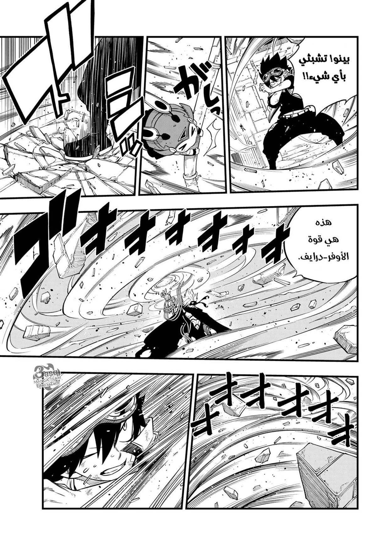 EDENS ZERO, 79, page 10