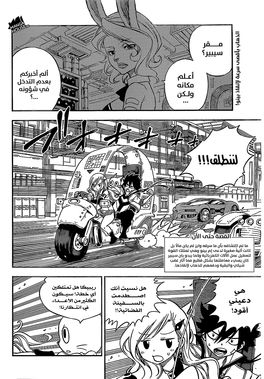 EDENS ZERO, 8, page 3