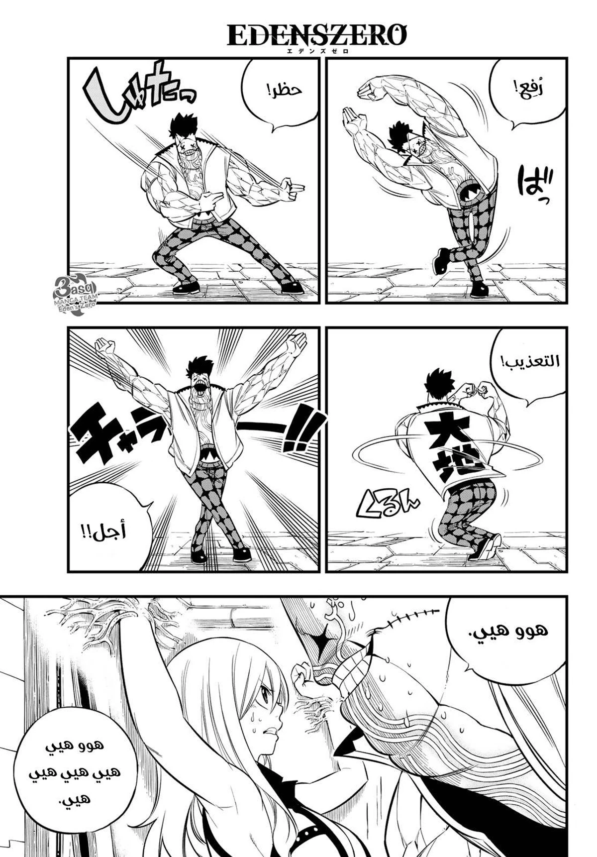 EDENS ZERO, 81, page 5