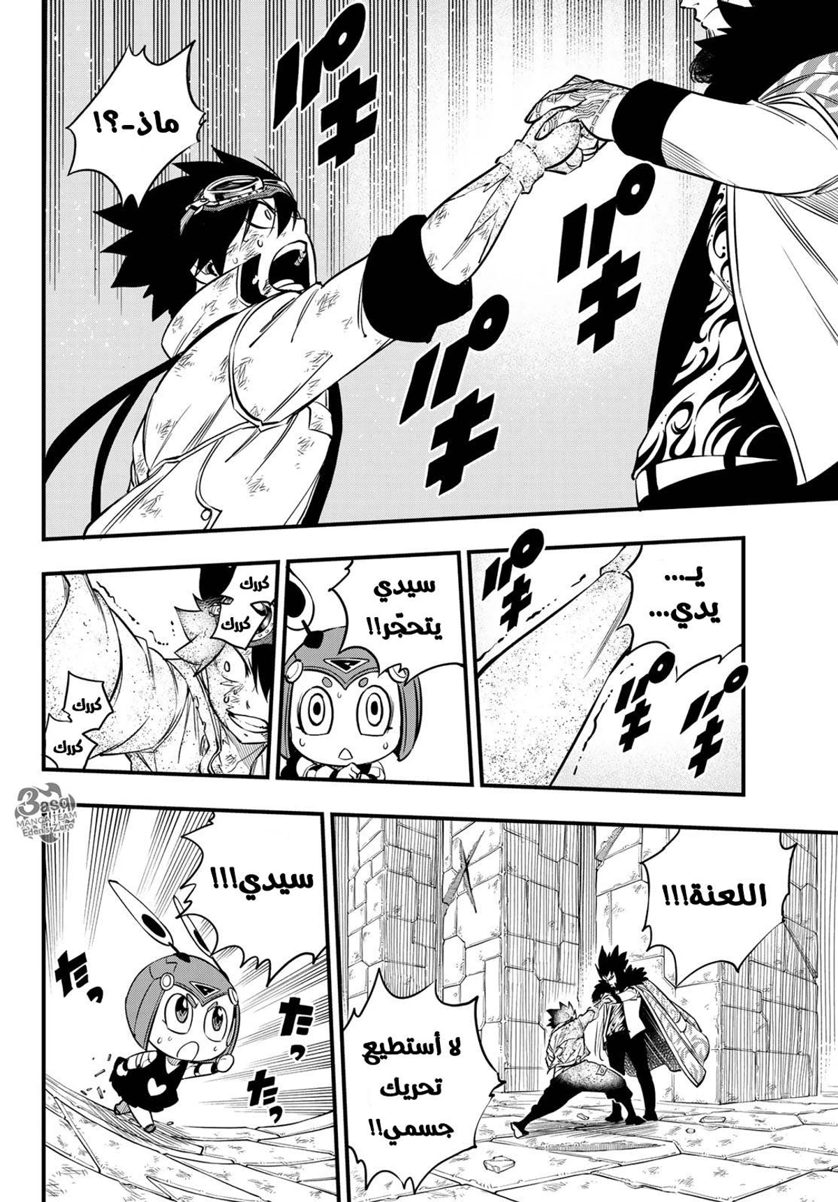 EDENS ZERO, 82, page 8