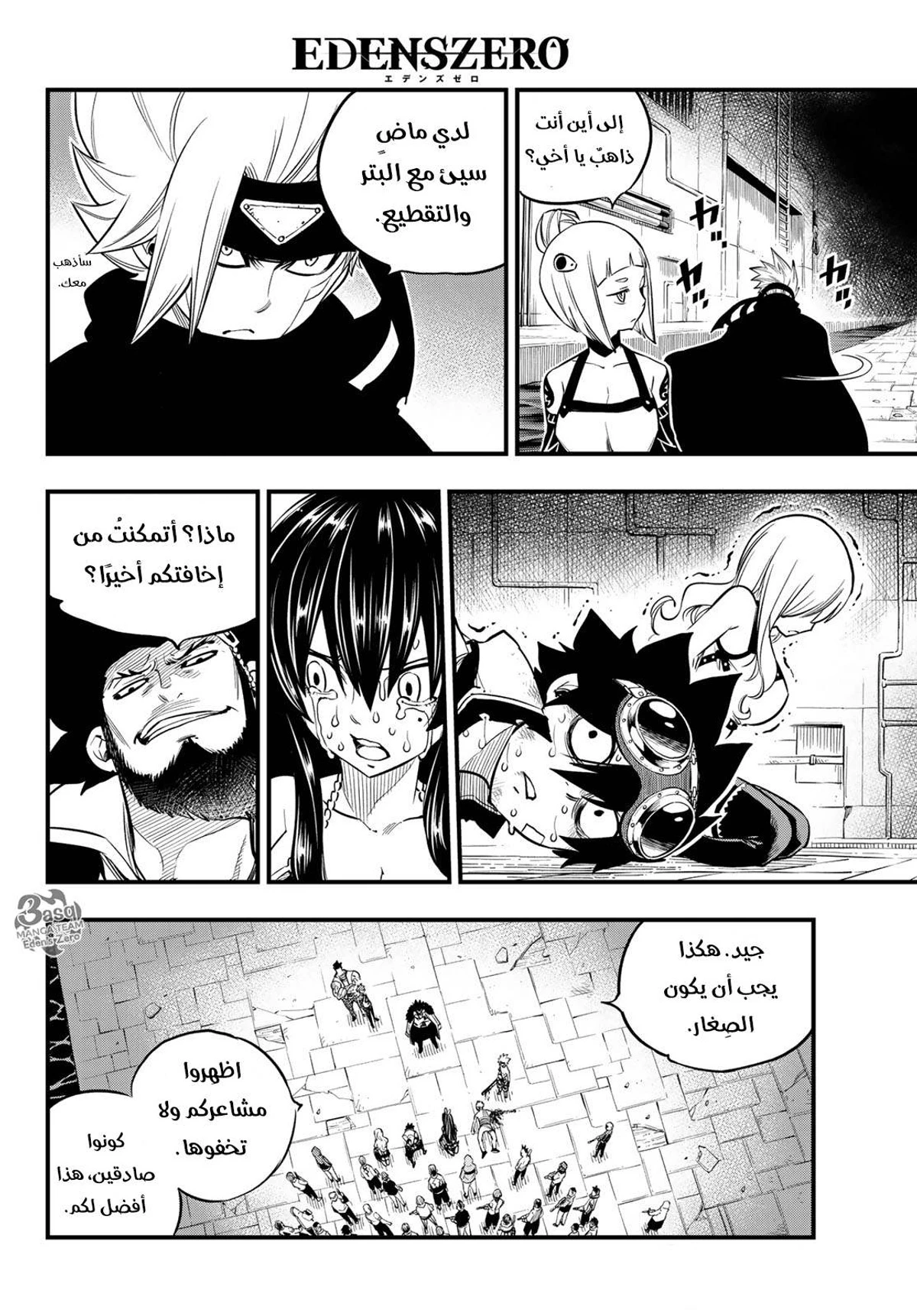 EDENS ZERO, 83, page 6