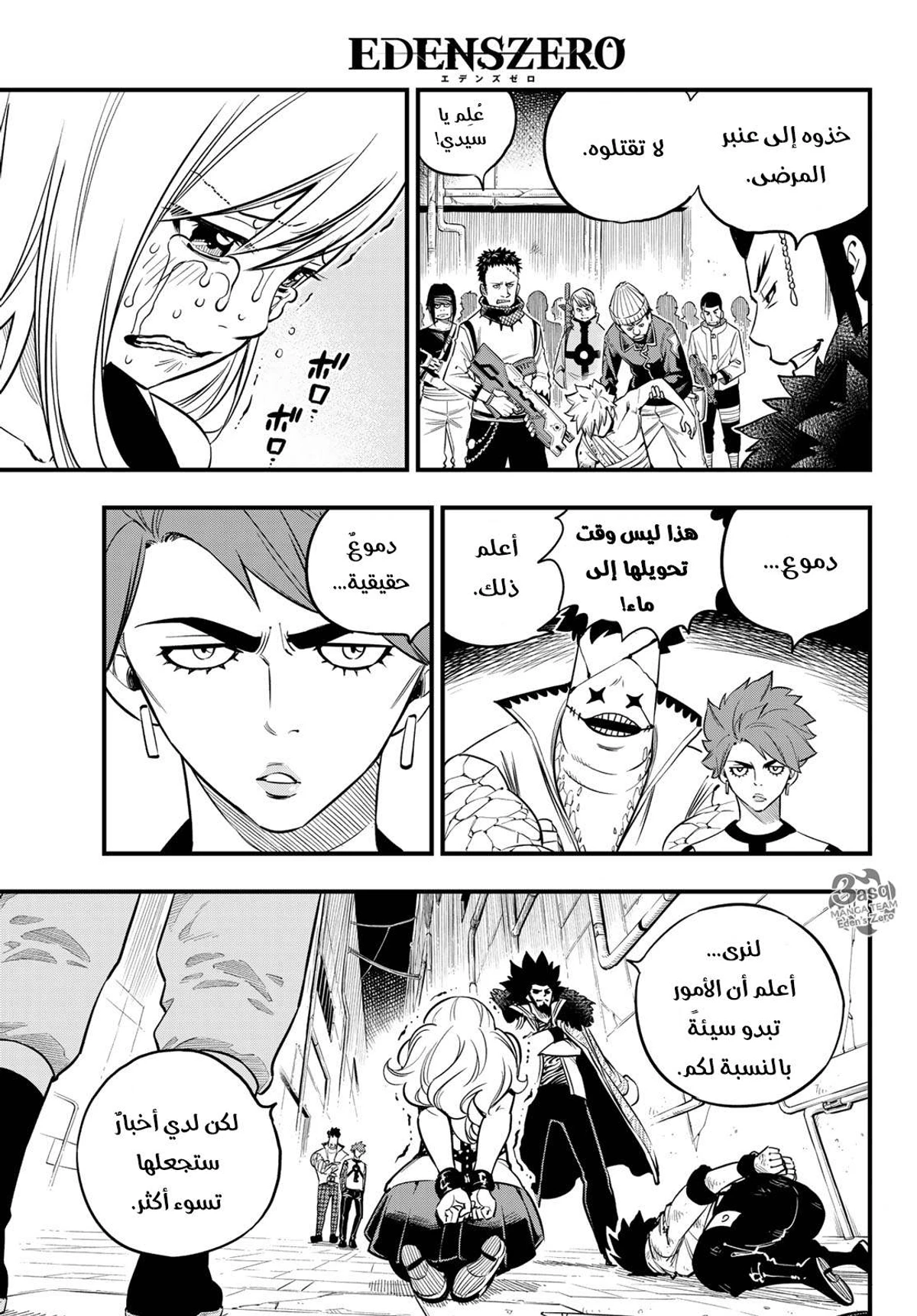 EDENS ZERO, 83, page 7