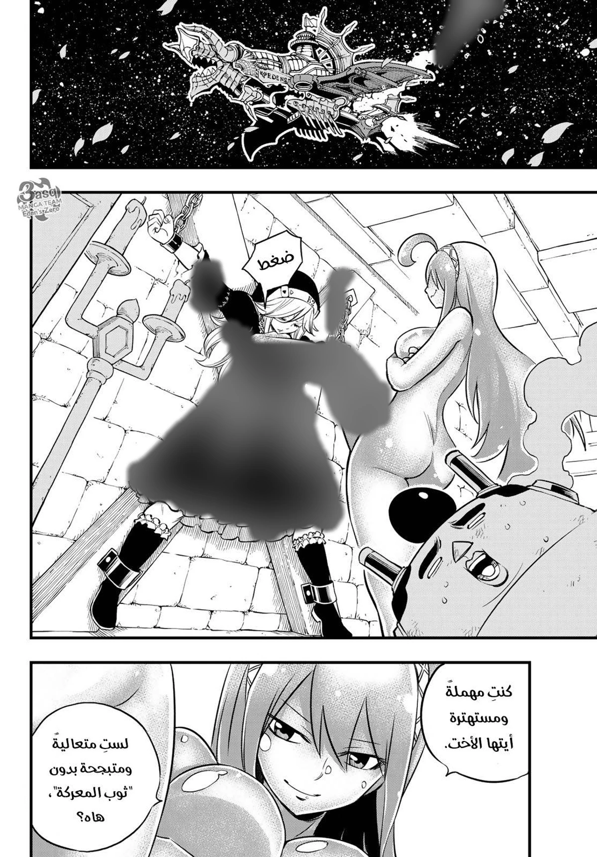 EDENS ZERO, 83, page 8