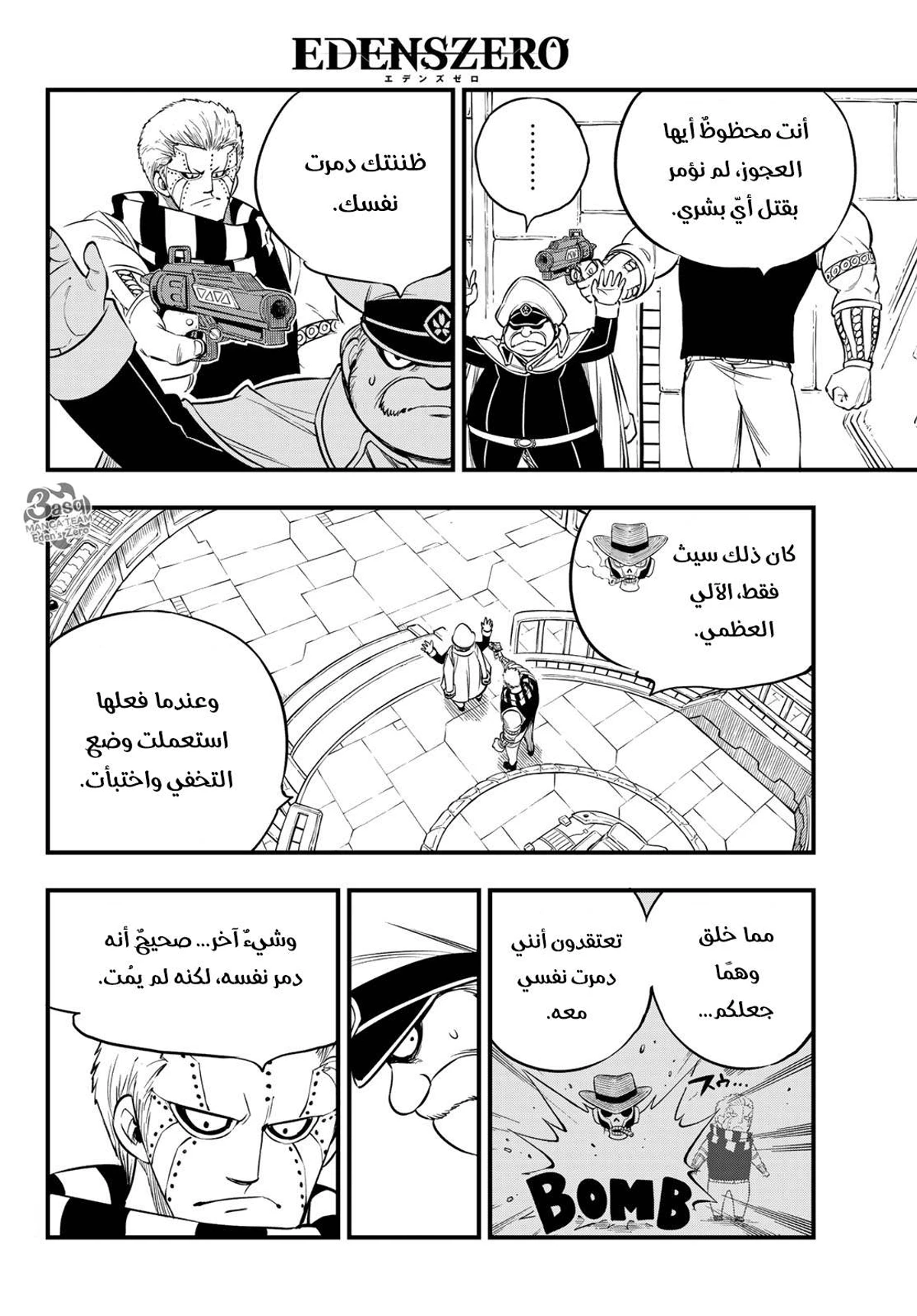 EDENS ZERO, 83, page 10