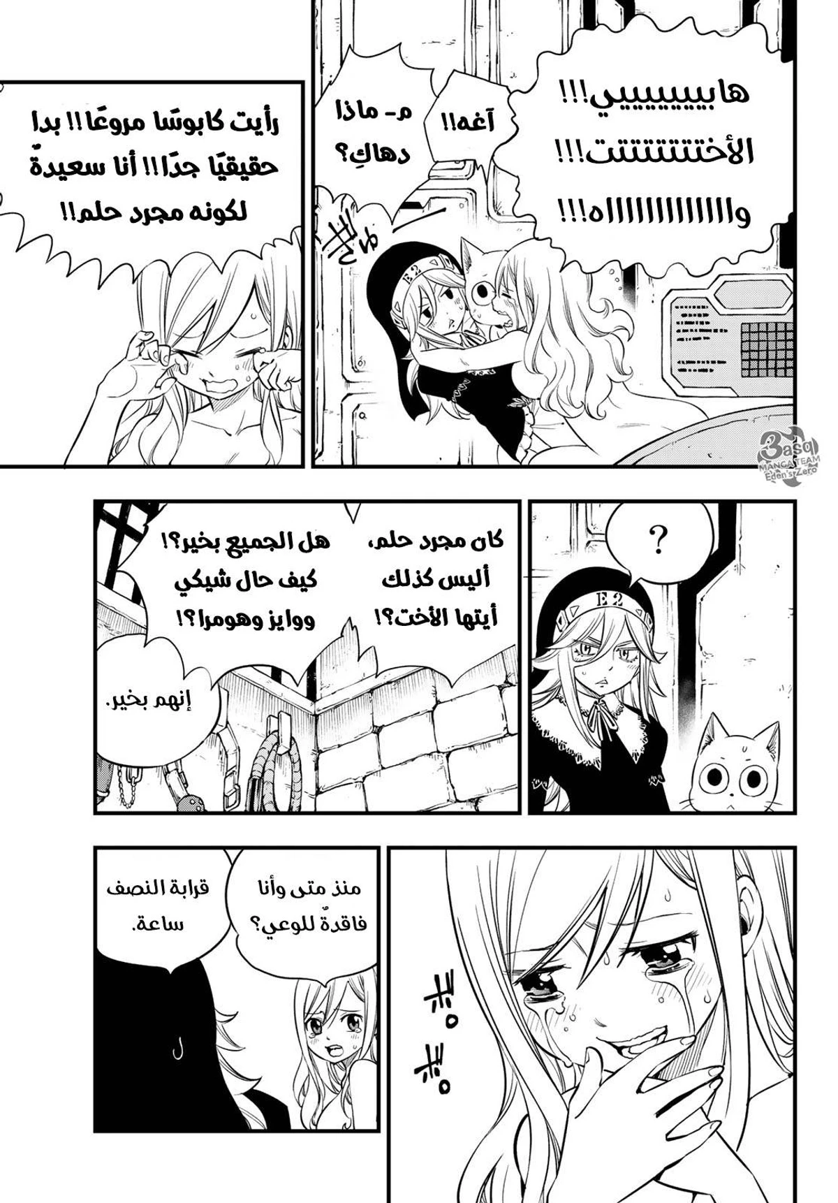 EDENS ZERO, 85, page 5