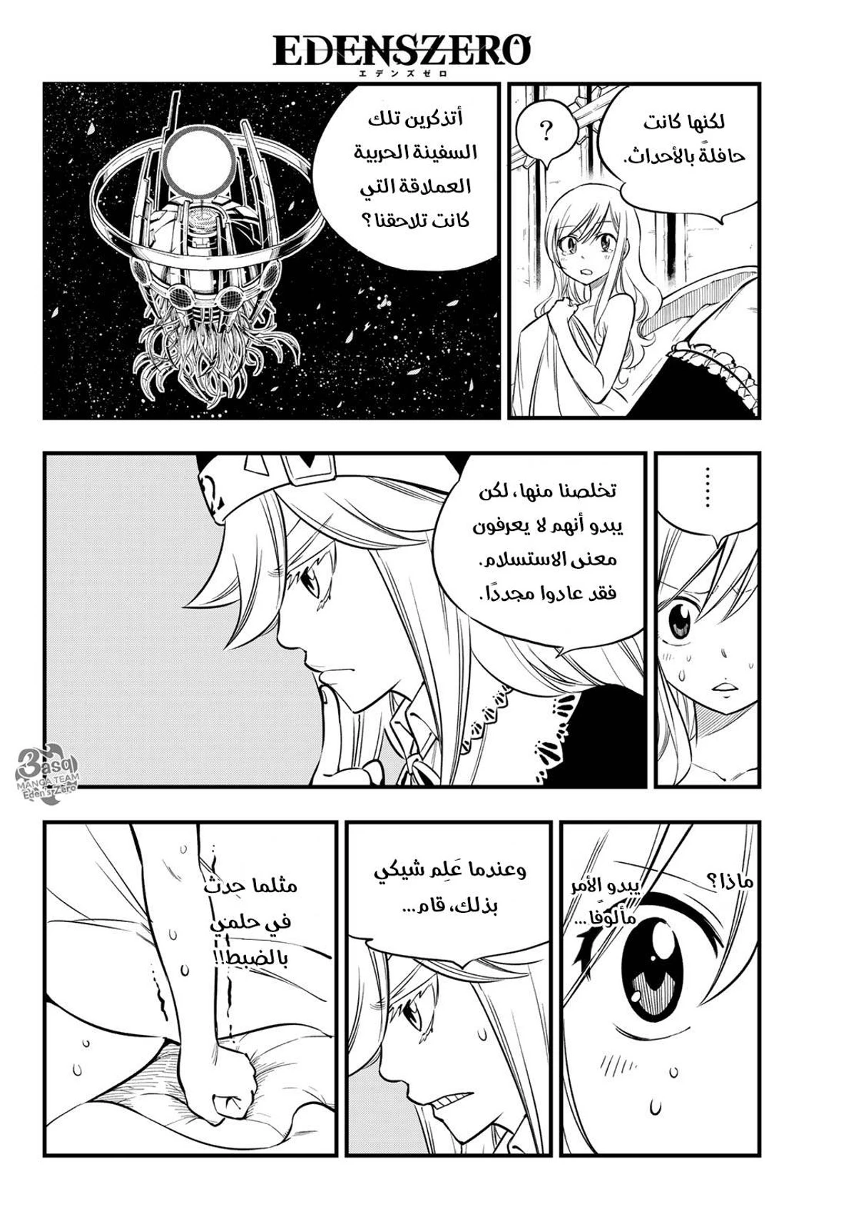 EDENS ZERO, 85, page 6