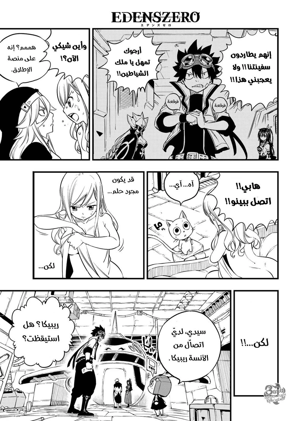 EDENS ZERO, 85, page 7