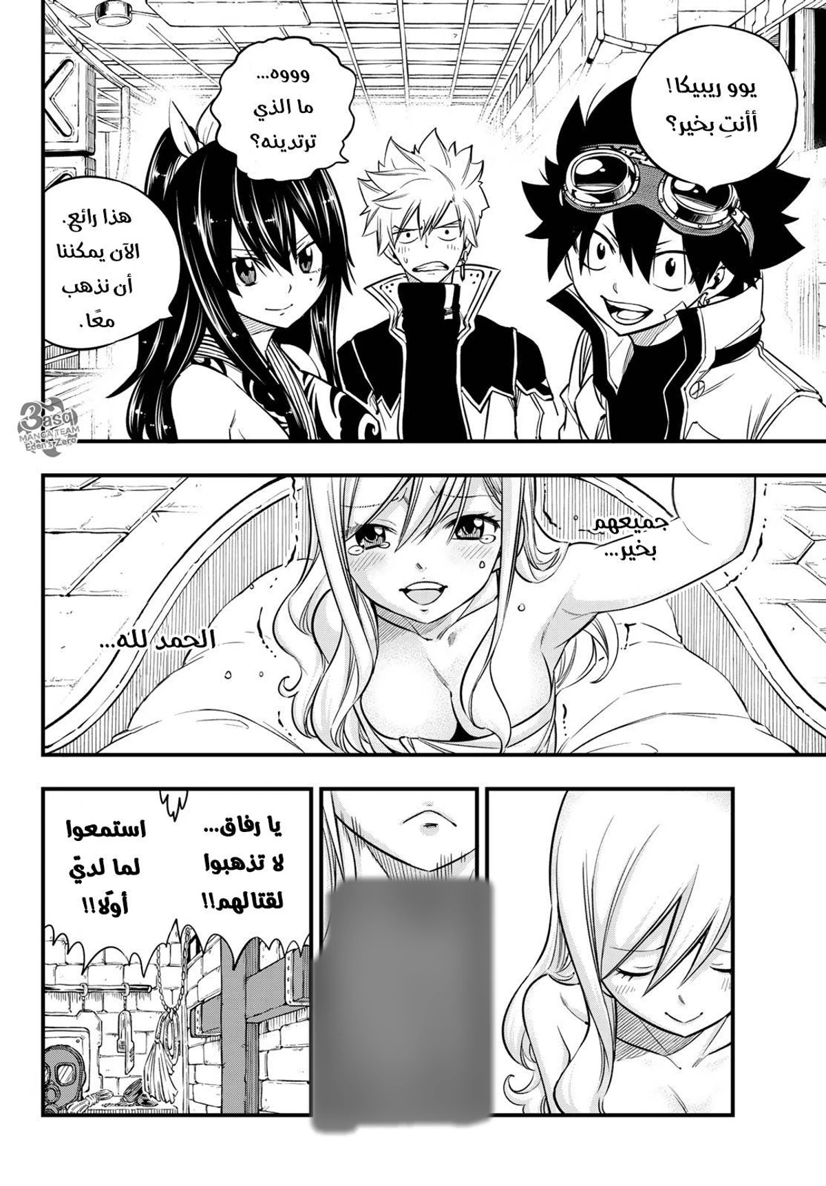 EDENS ZERO, 85, page 8