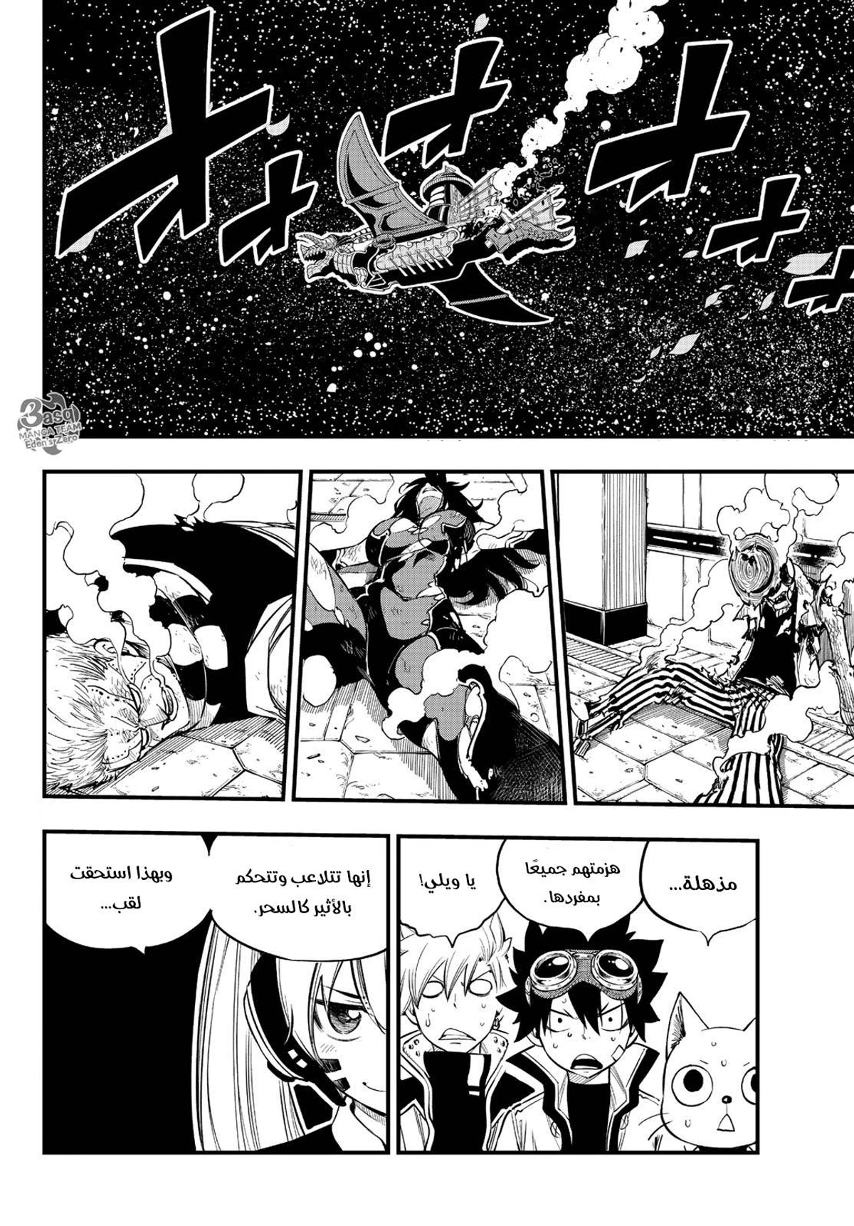 EDENS ZERO, 86, page 4