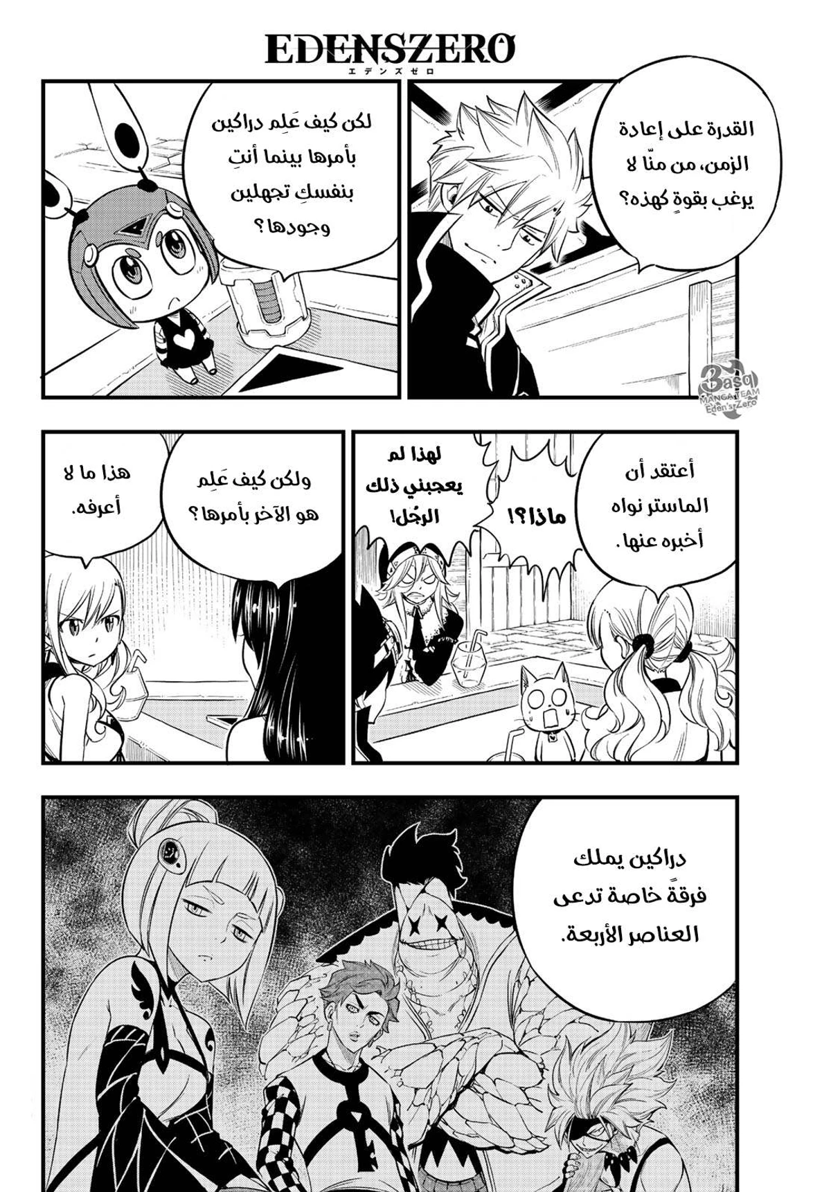 EDENS ZERO, 86, page 8