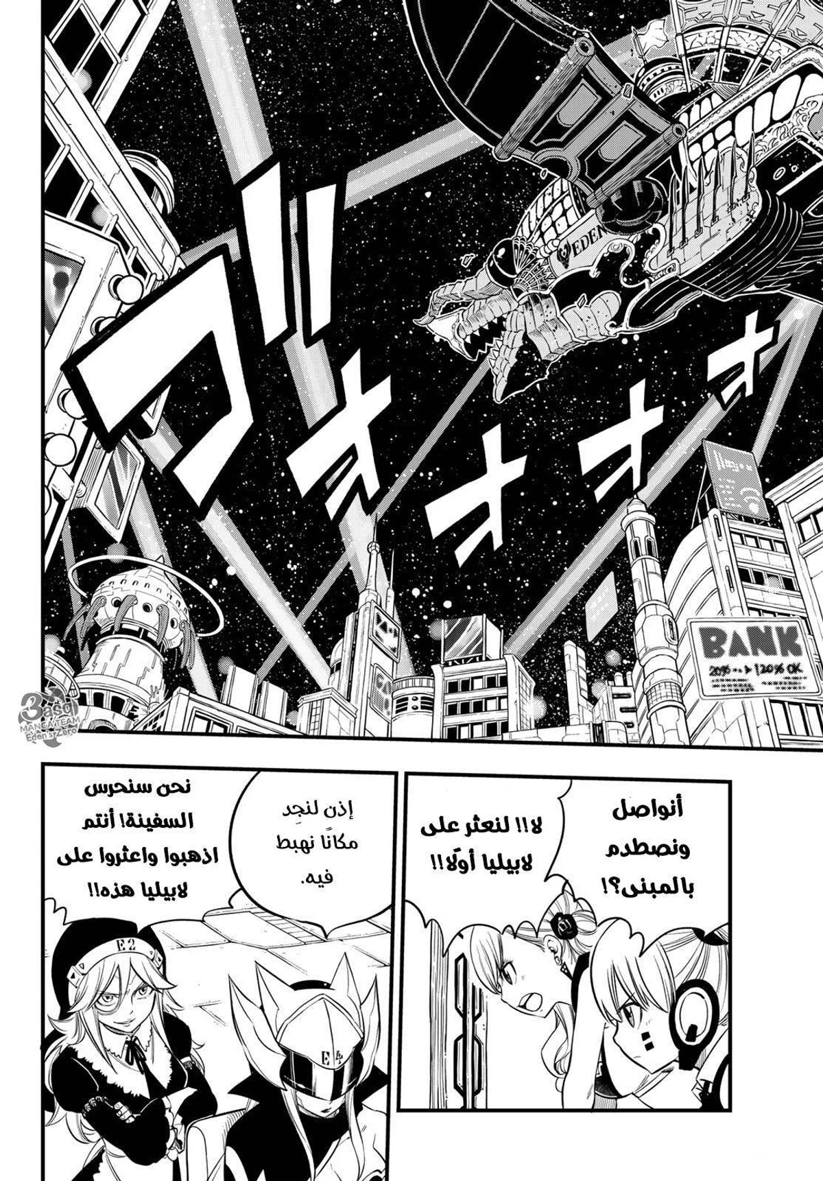 EDENS ZERO, 87, page 4