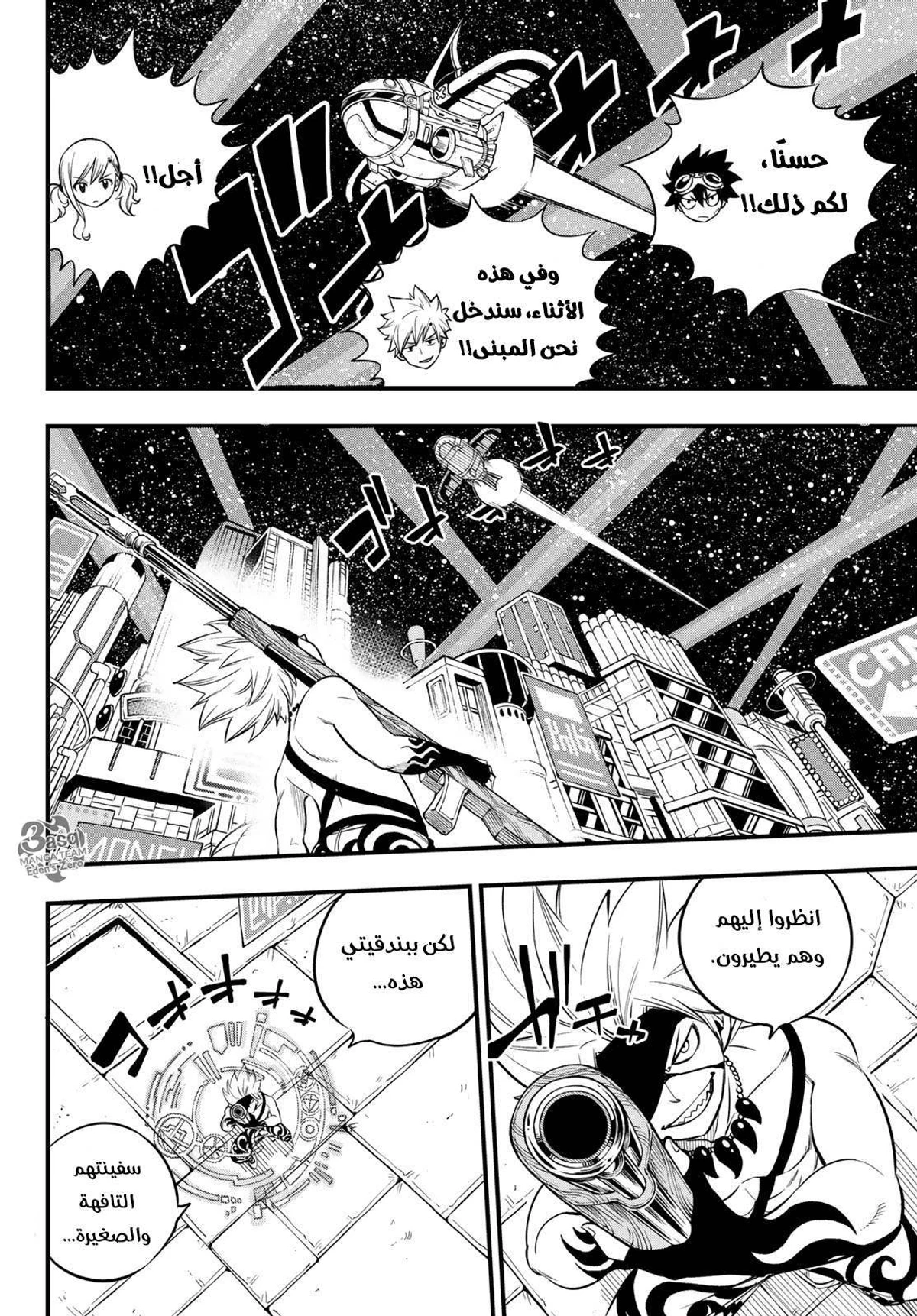 EDENS ZERO, 87, page 8