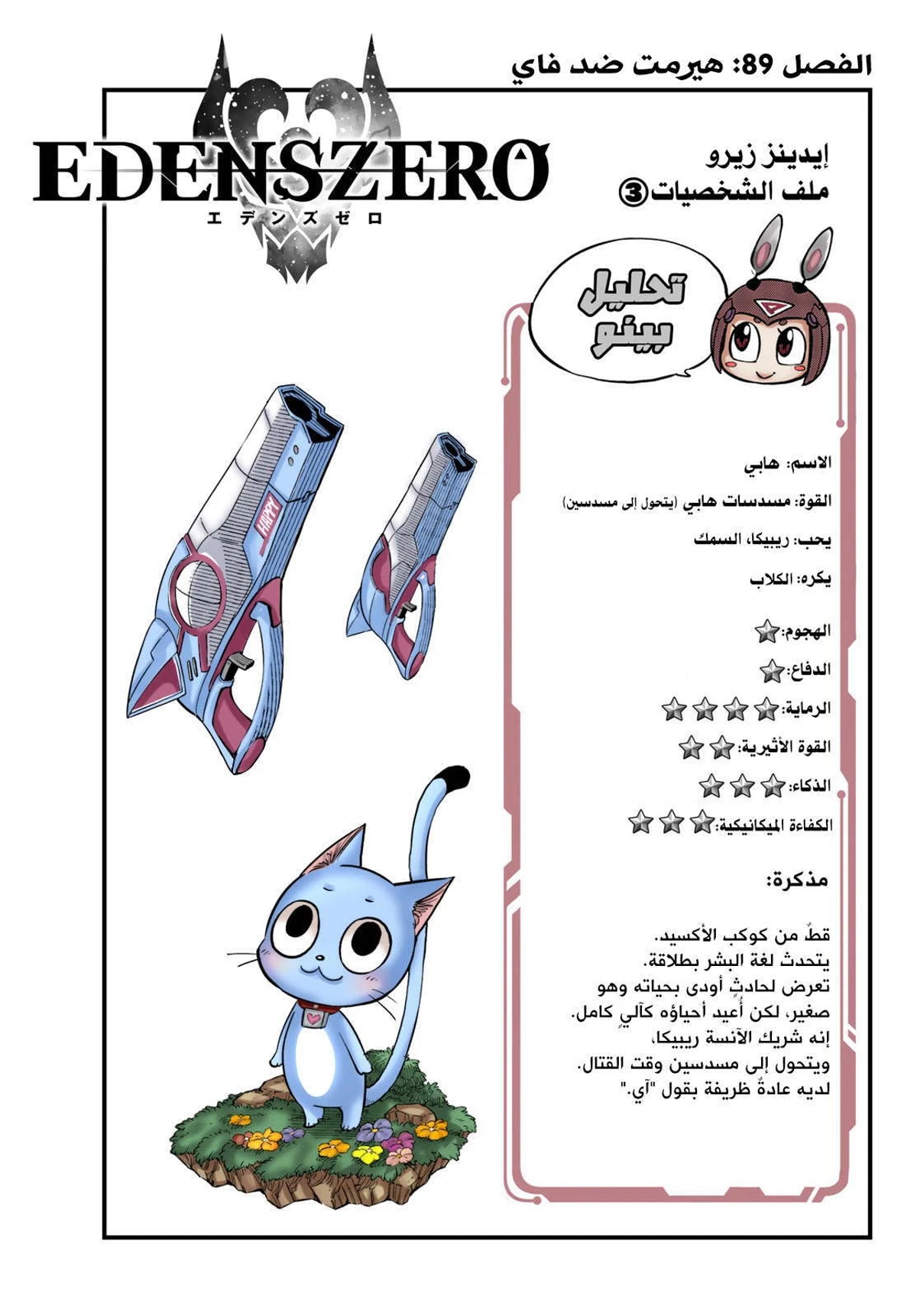 EDENS ZERO, 89, page 1