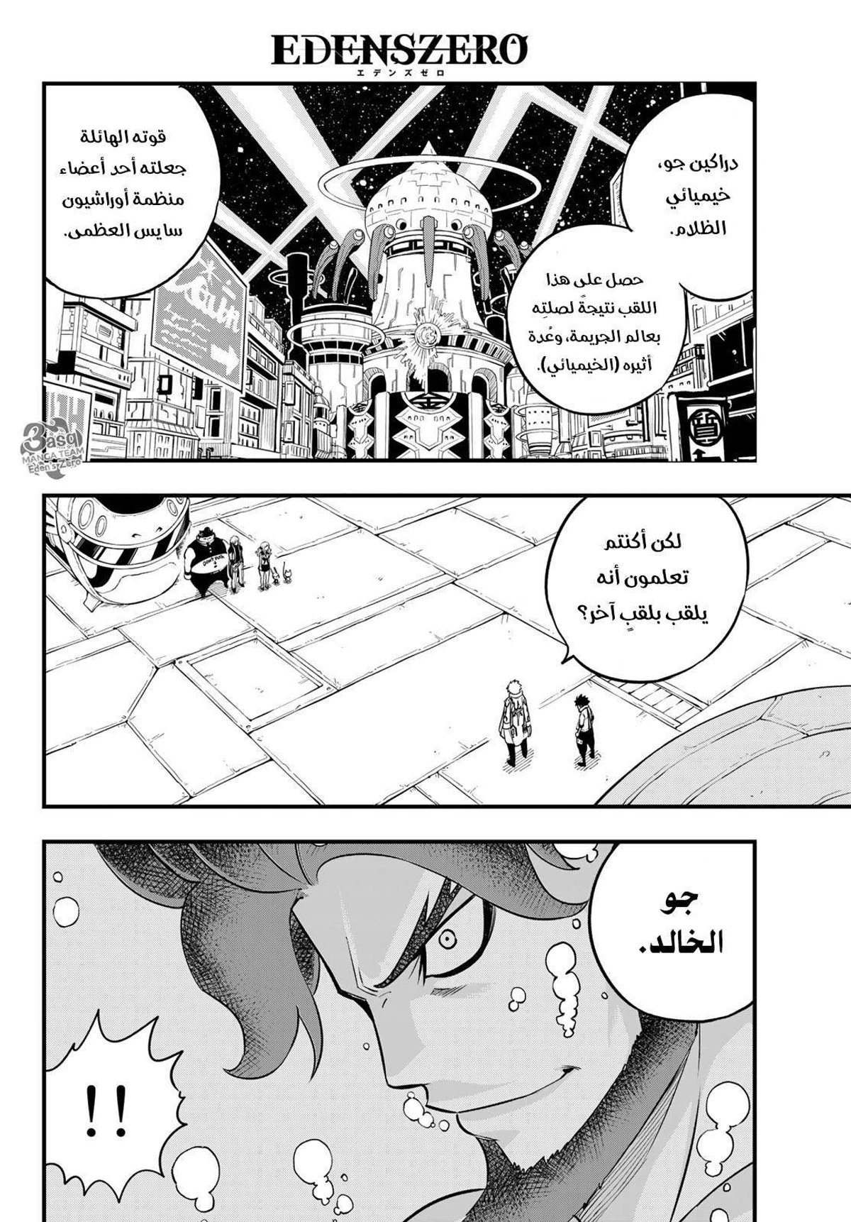 EDENS ZERO, 89, page 4