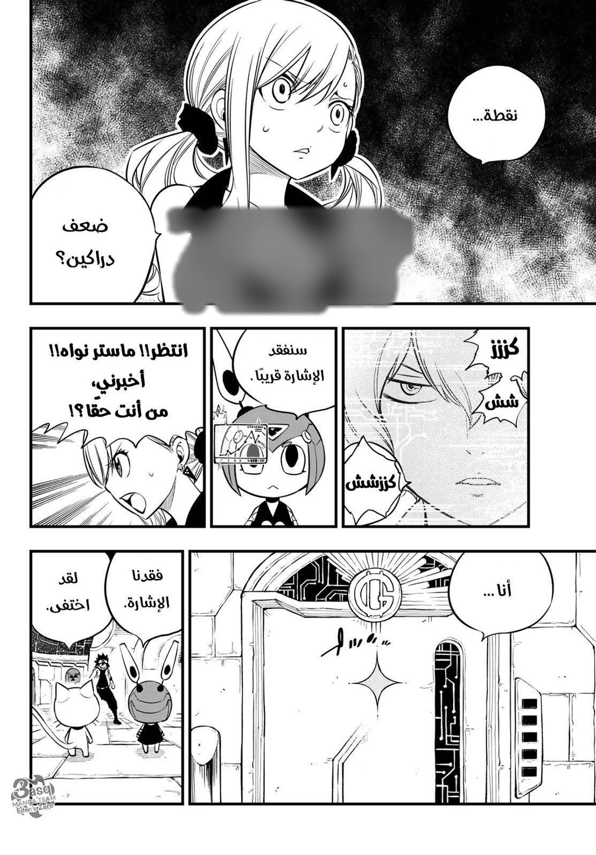 EDENS ZERO, 89, page 6