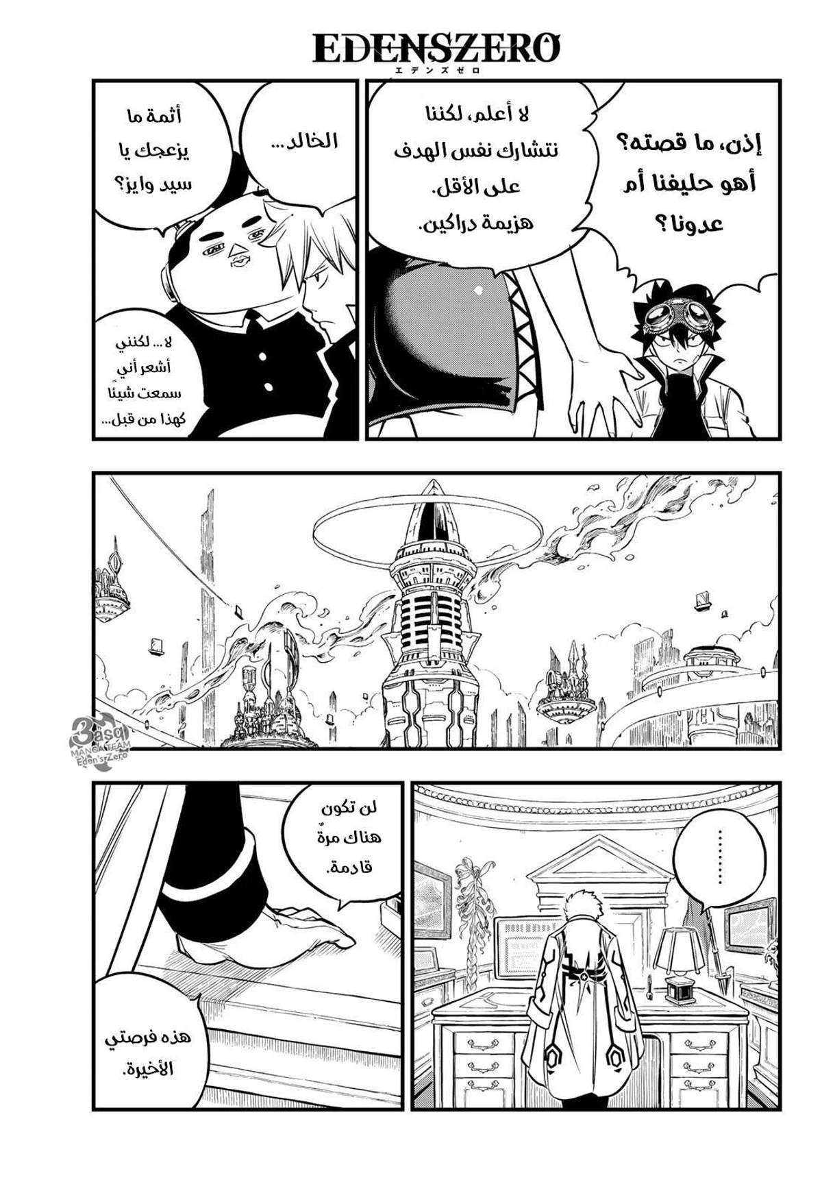 EDENS ZERO, 89, page 7