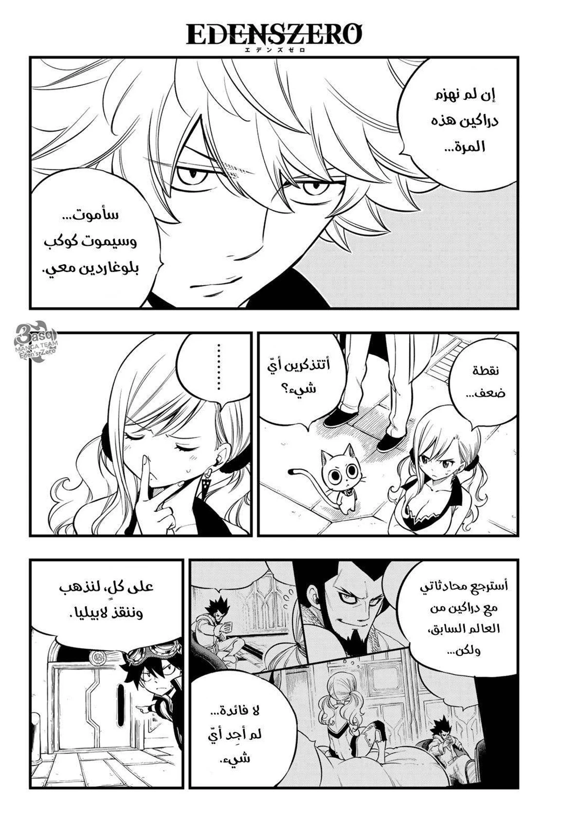 EDENS ZERO, 89, page 8