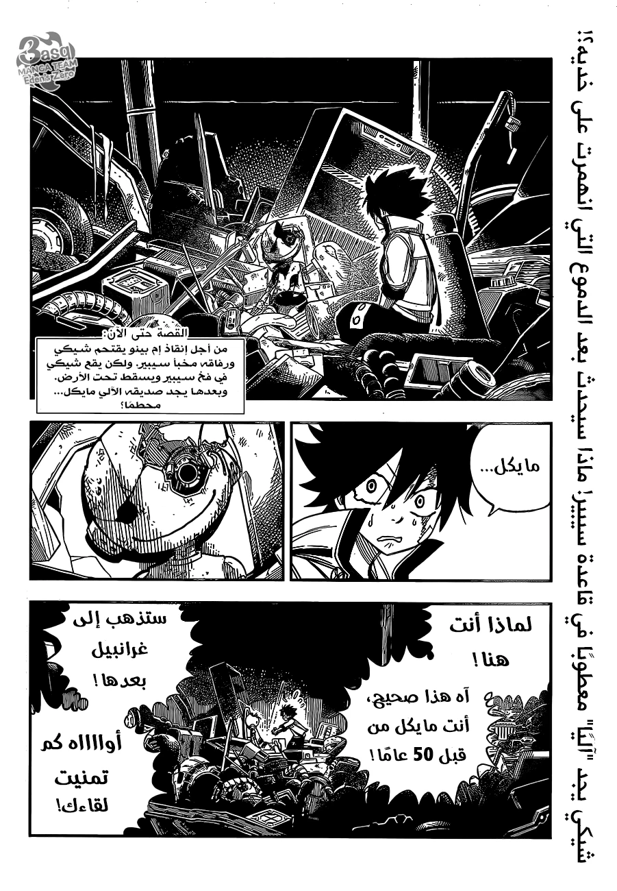 EDENS ZERO, 9, page 3