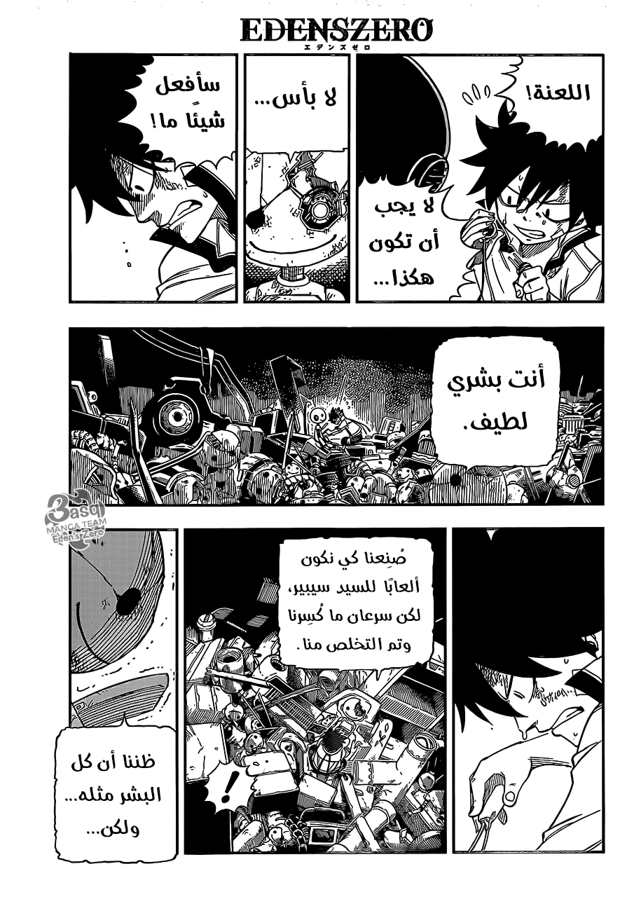 EDENS ZERO, 9, page 6