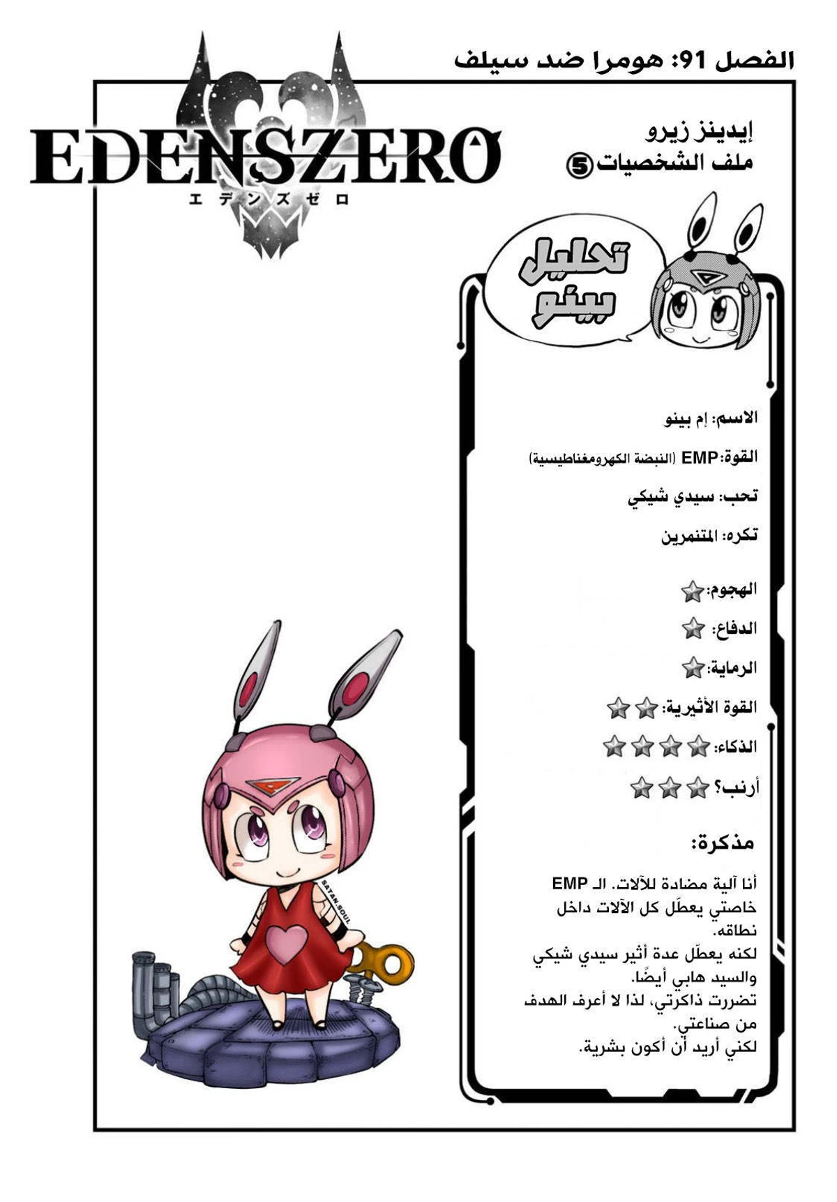 EDENS ZERO, 91, page 1