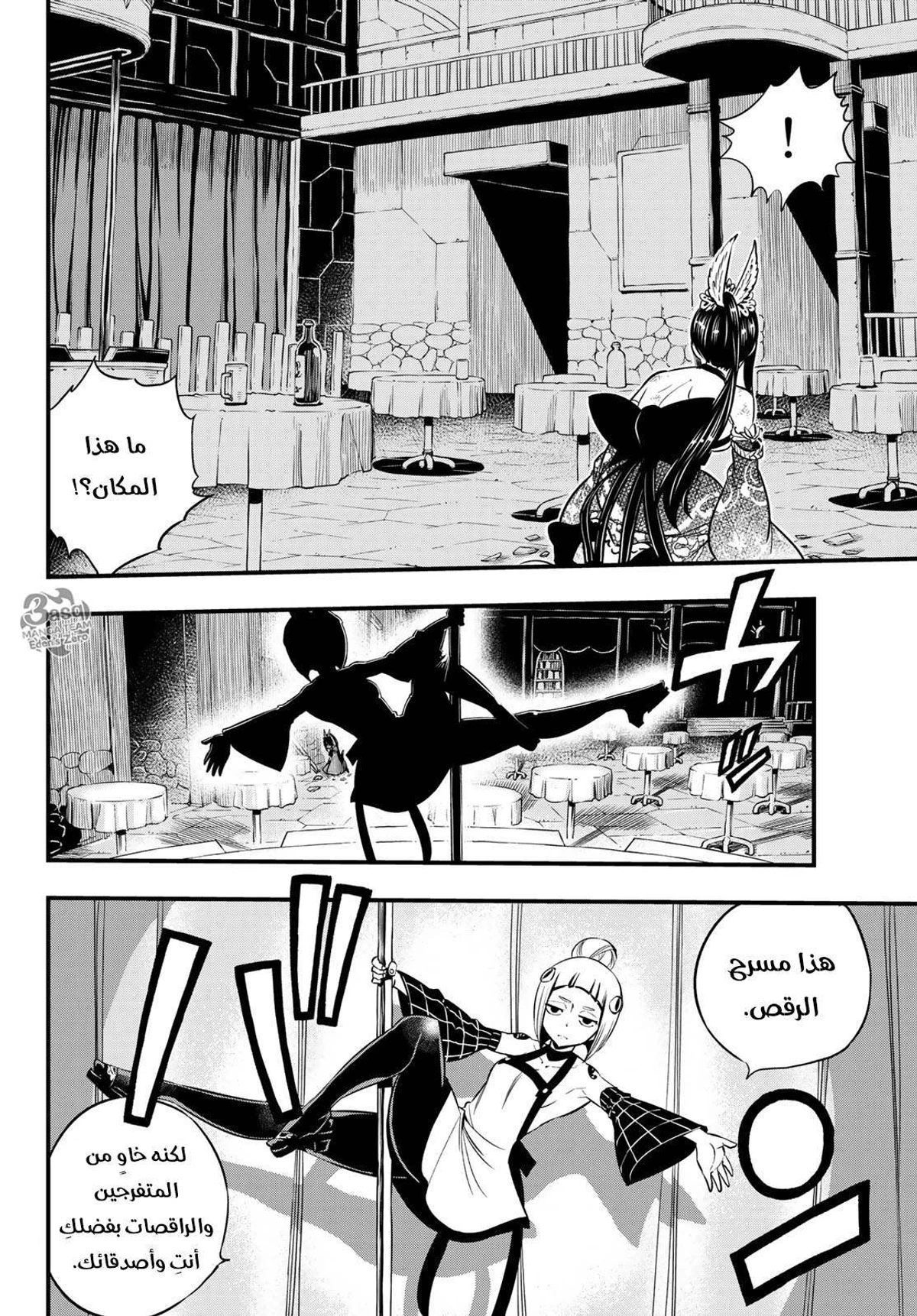 EDENS ZERO, 91, page 8