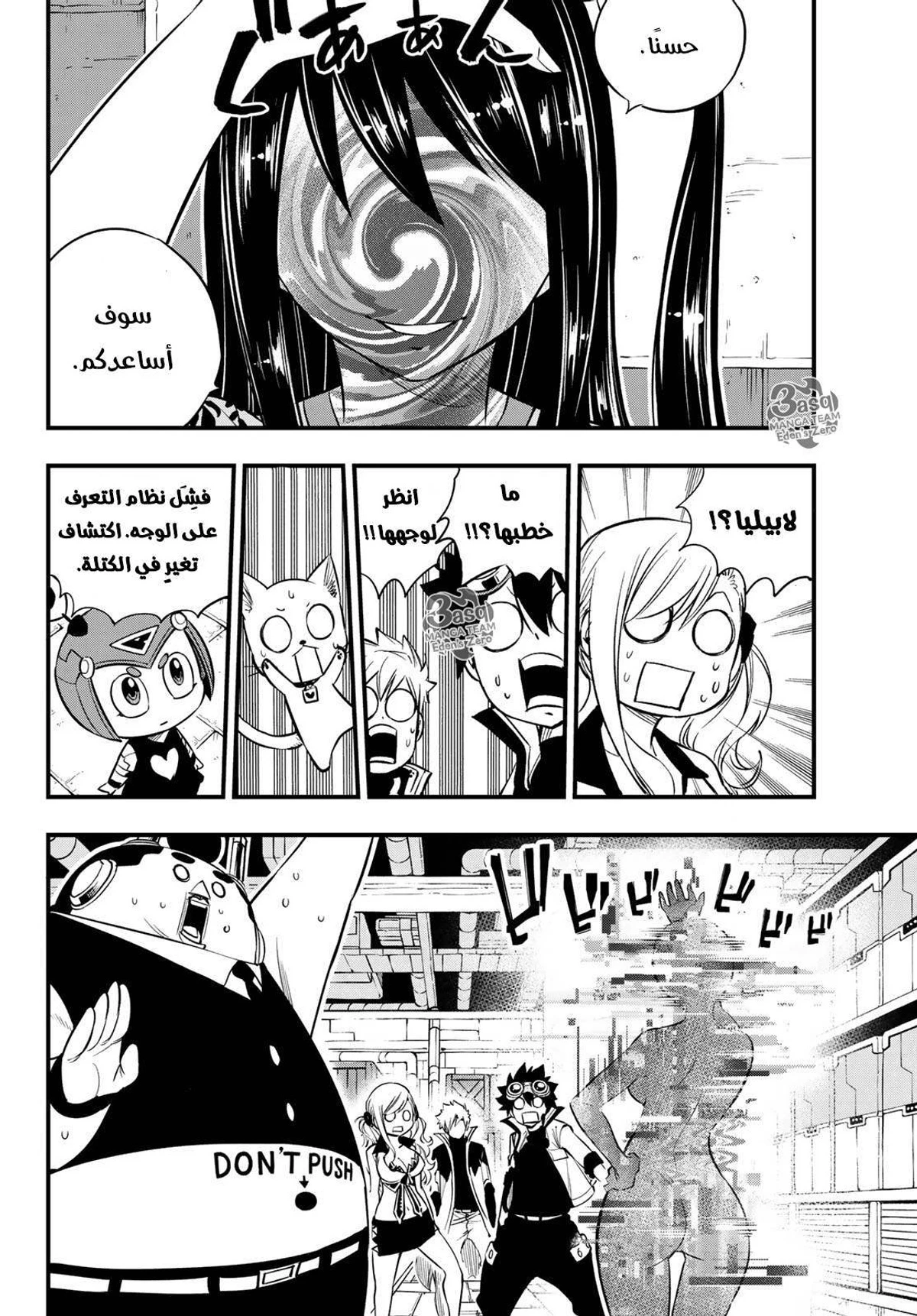 EDENS ZERO, 93, page 5