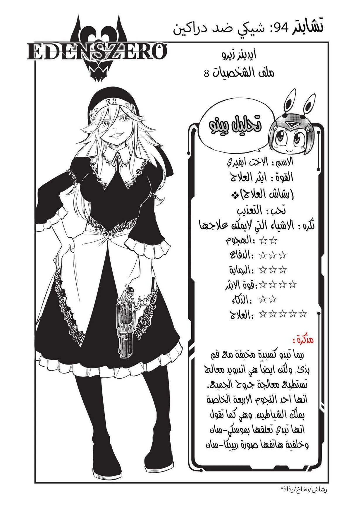 EDENS ZERO, 94, page 1