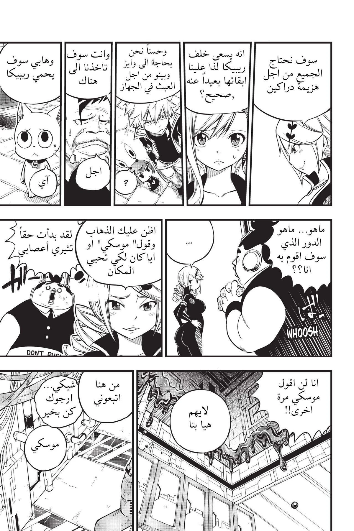 EDENS ZERO, 94, page 3