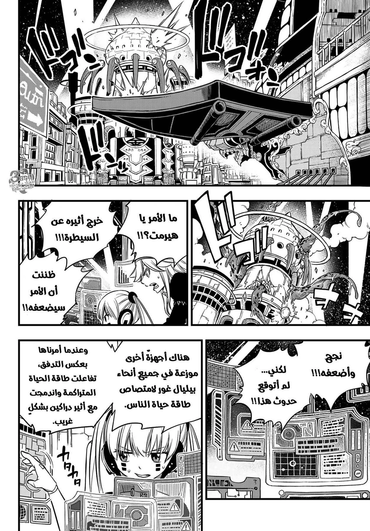EDENS ZERO, 97, page 7