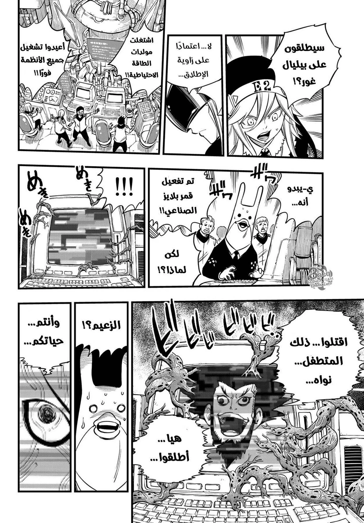 EDENS ZERO, 97, page 9