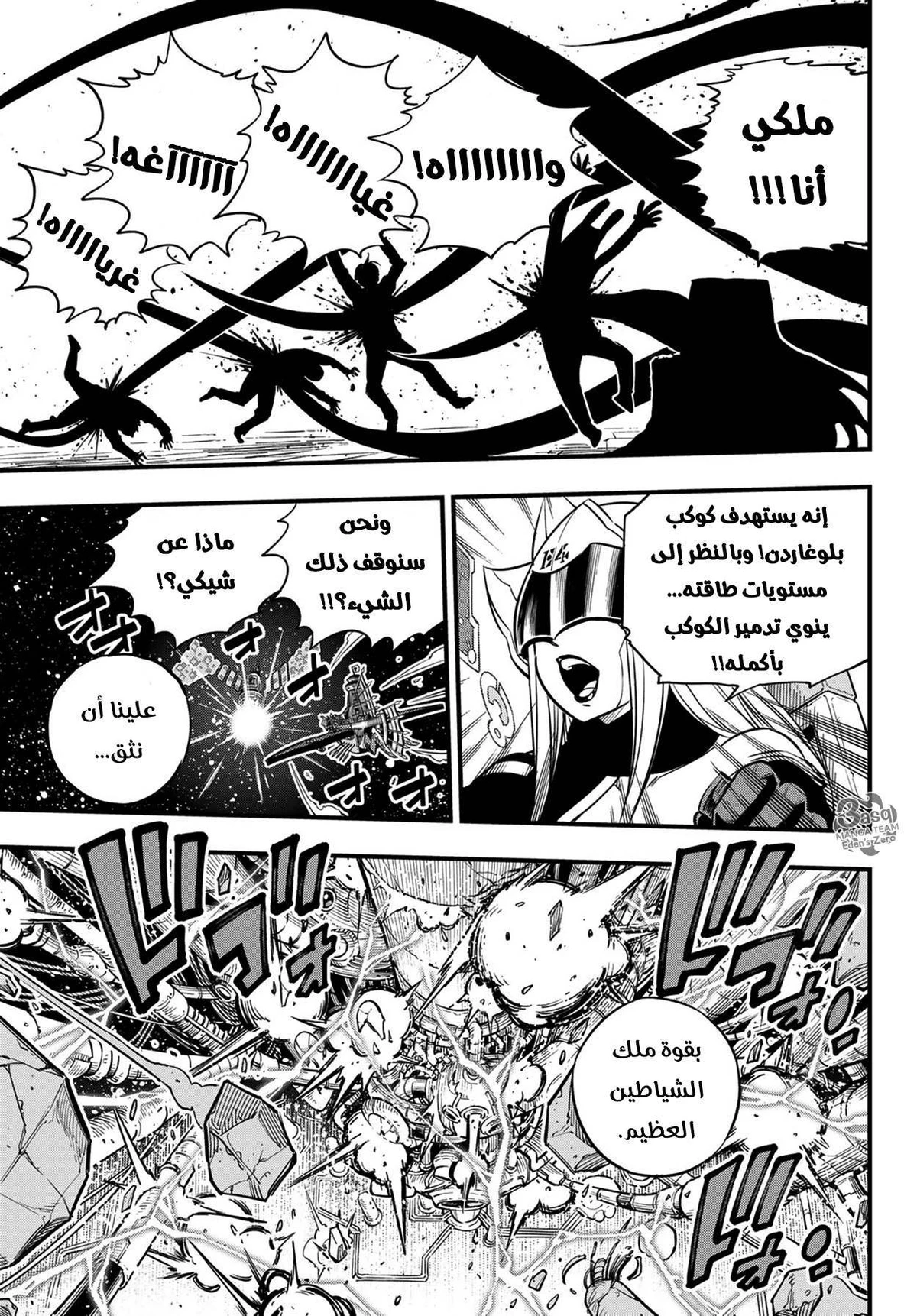 EDENS ZERO, 97, page 10