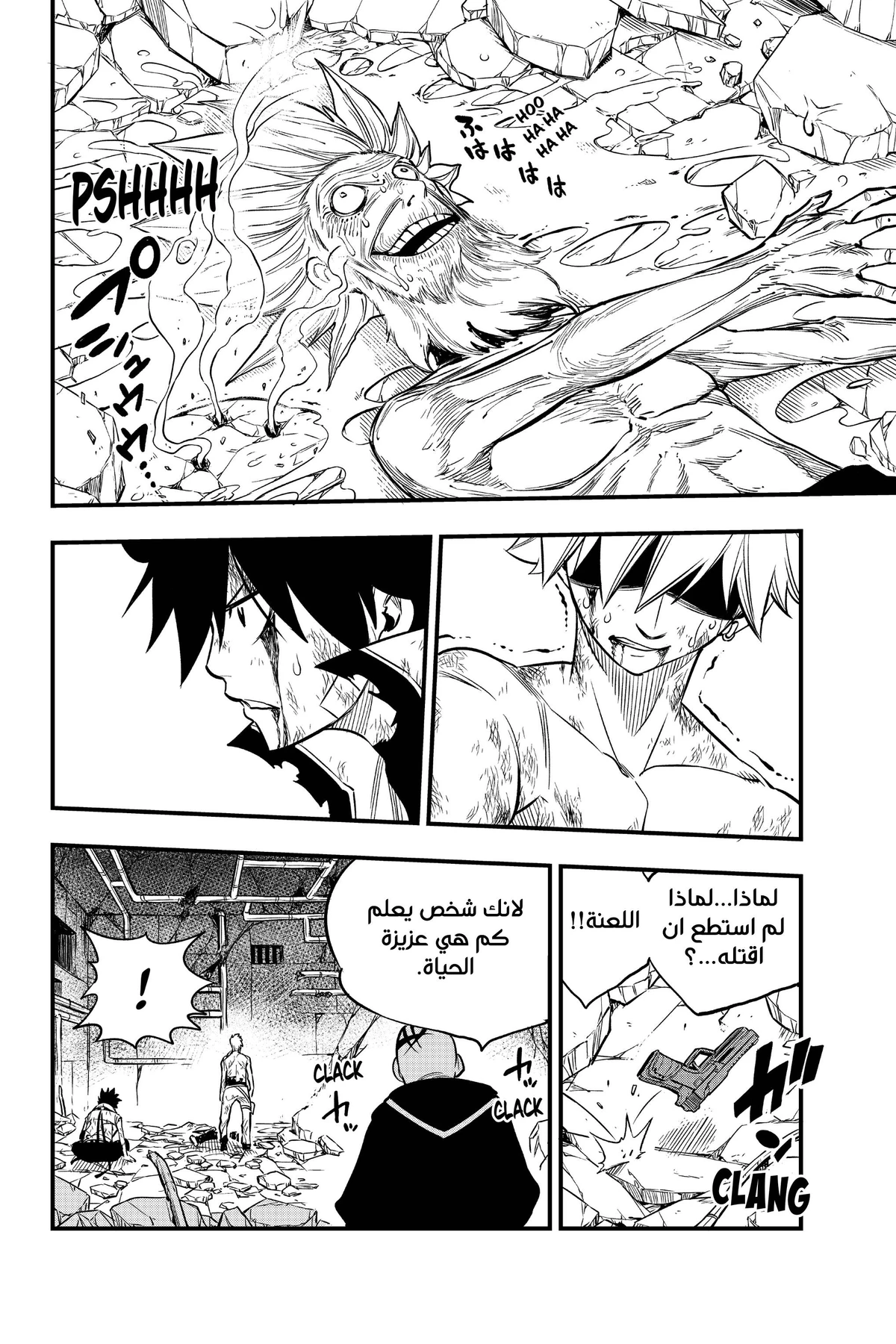 EDENS ZERO, 99, page 8
