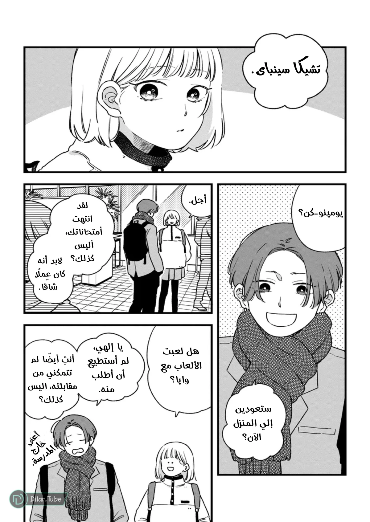 ليالينا بلا هدف, 24, page 3