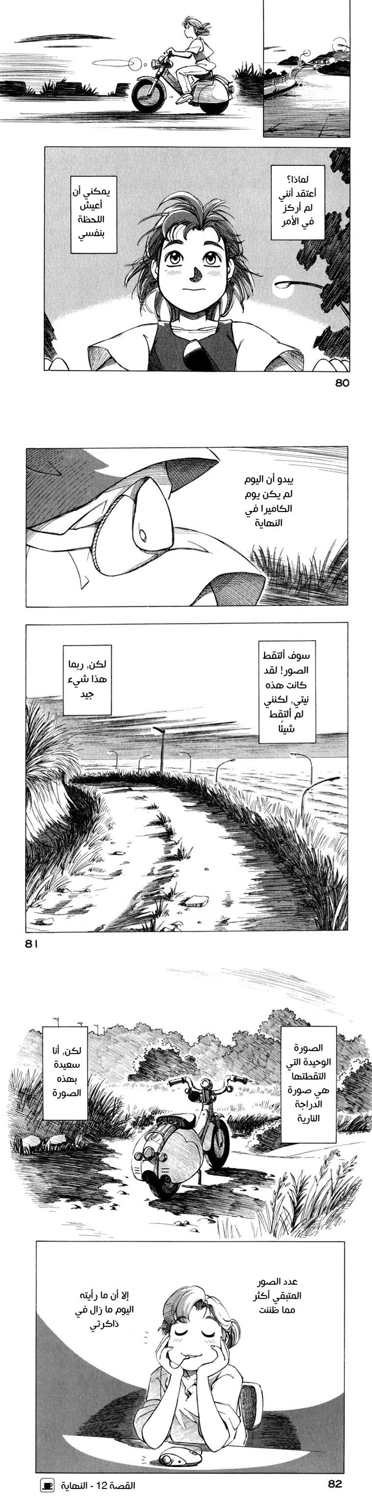 Yokohama Kaidashi Kikou, 12, page 3