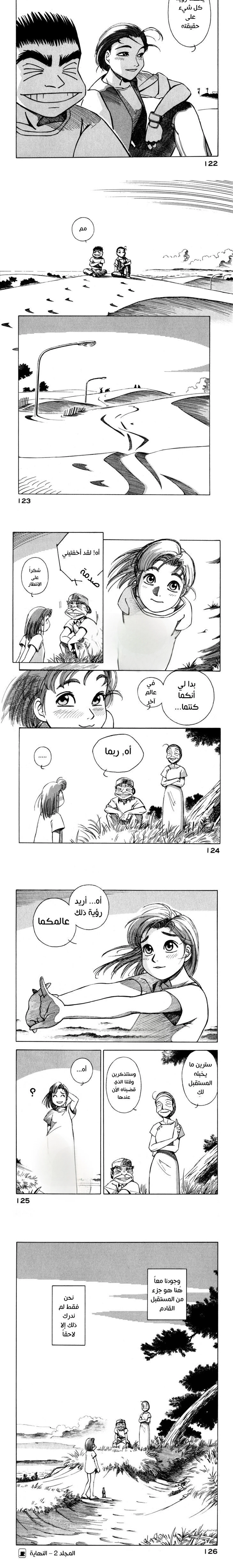 Yokohama Kaidashi Kikou, 15, page 3
