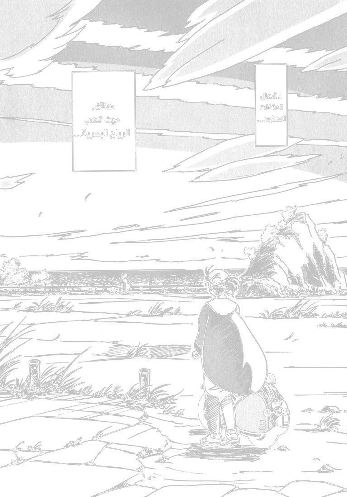 Yokohama Kaidashi Kikou, 19, page 3