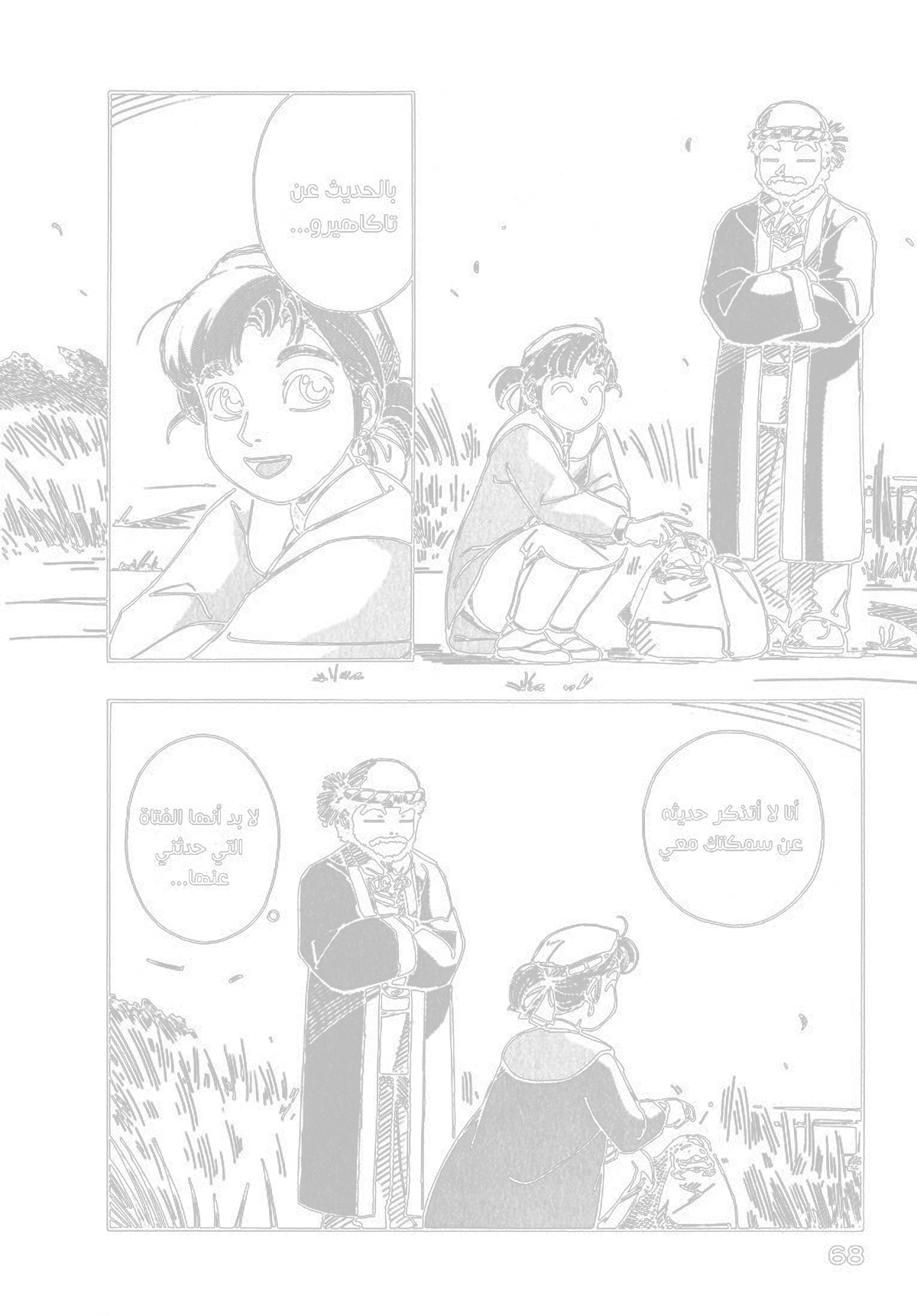 Yokohama Kaidashi Kikou, 20, page 3