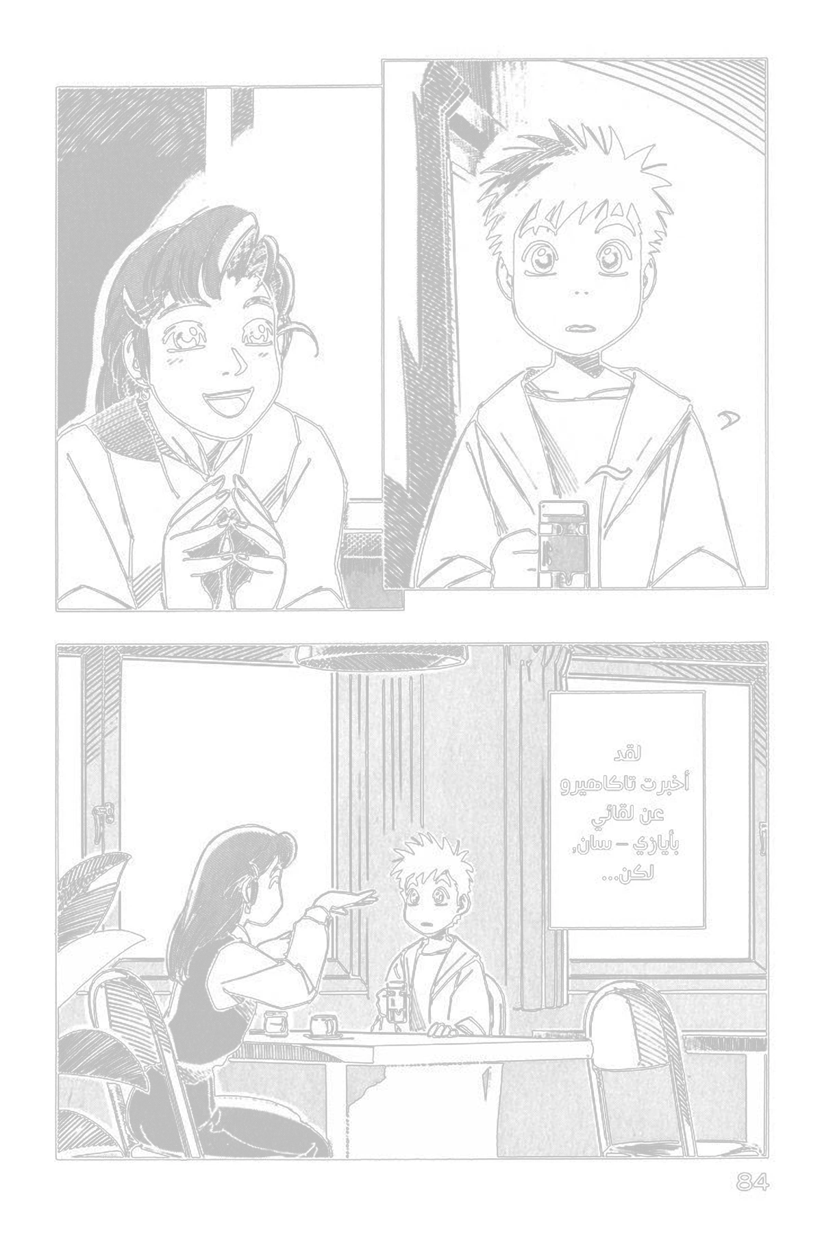 Yokohama Kaidashi Kikou, 21, page 3