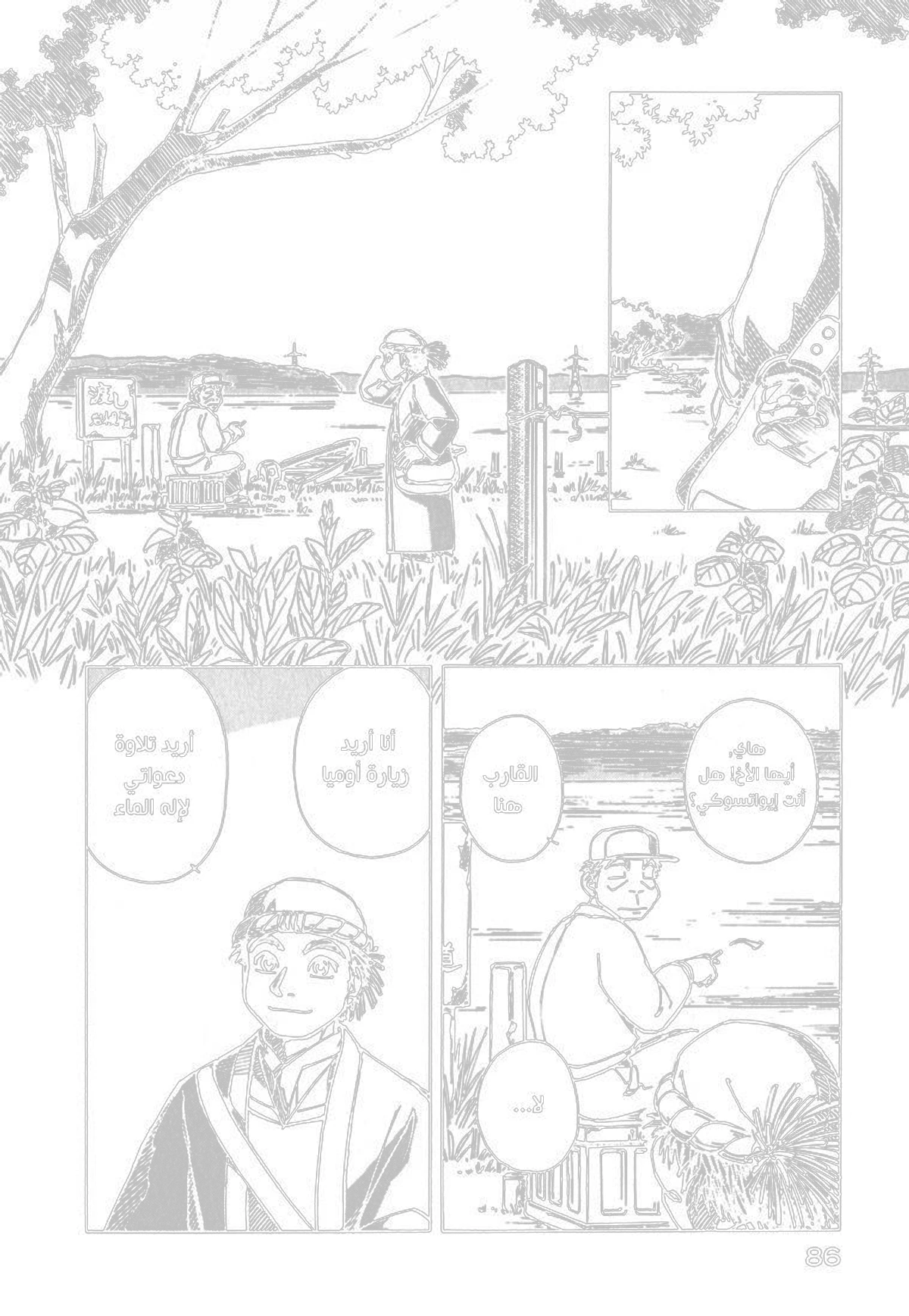 Yokohama Kaidashi Kikou, 21, page 5
