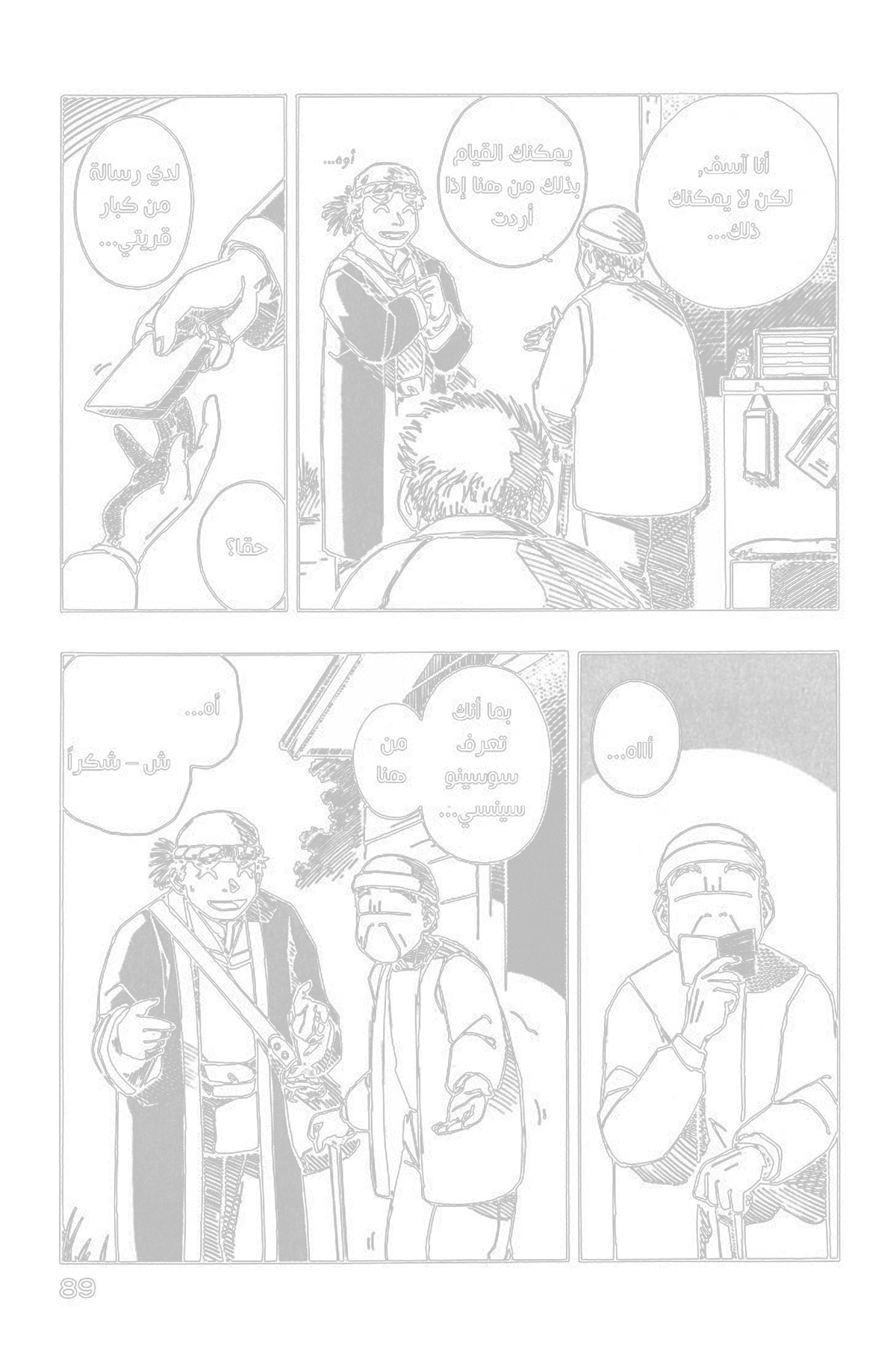 Yokohama Kaidashi Kikou, 21, page 8