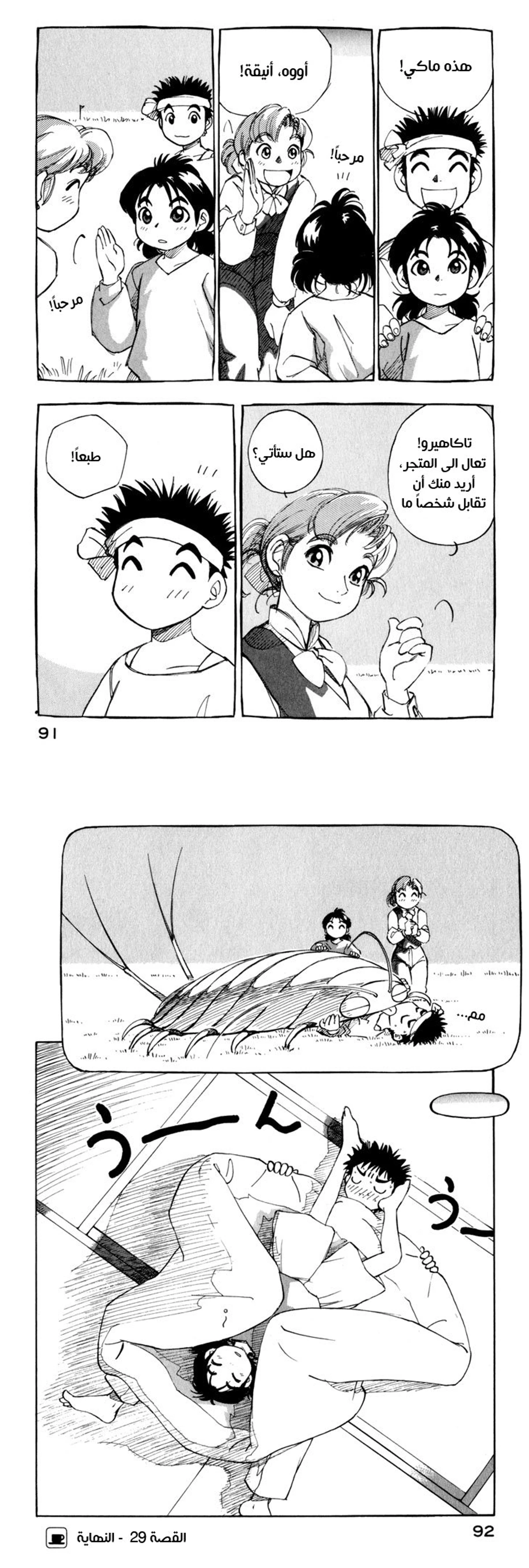 Yokohama Kaidashi Kikou, 29, page 3