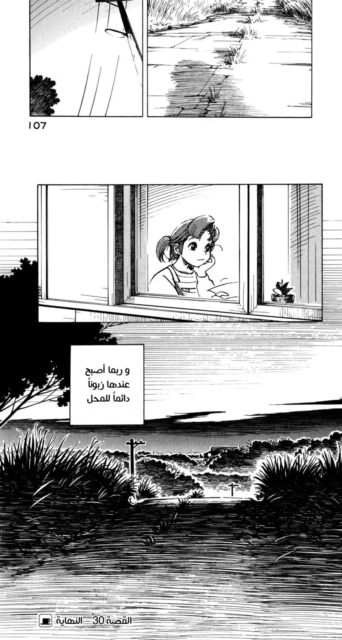 Yokohama Kaidashi Kikou, 30, page 3