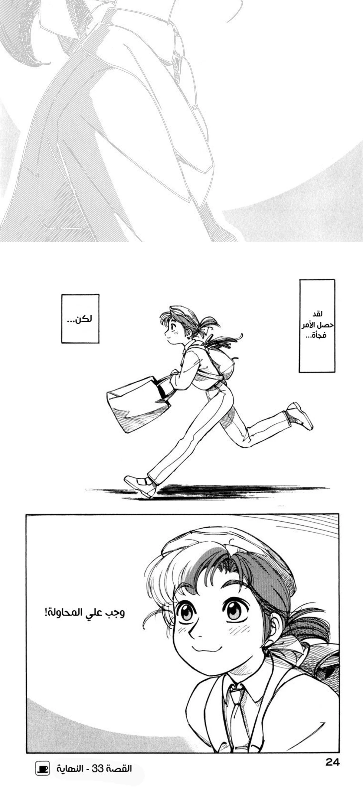 Yokohama Kaidashi Kikou, 33, page 3