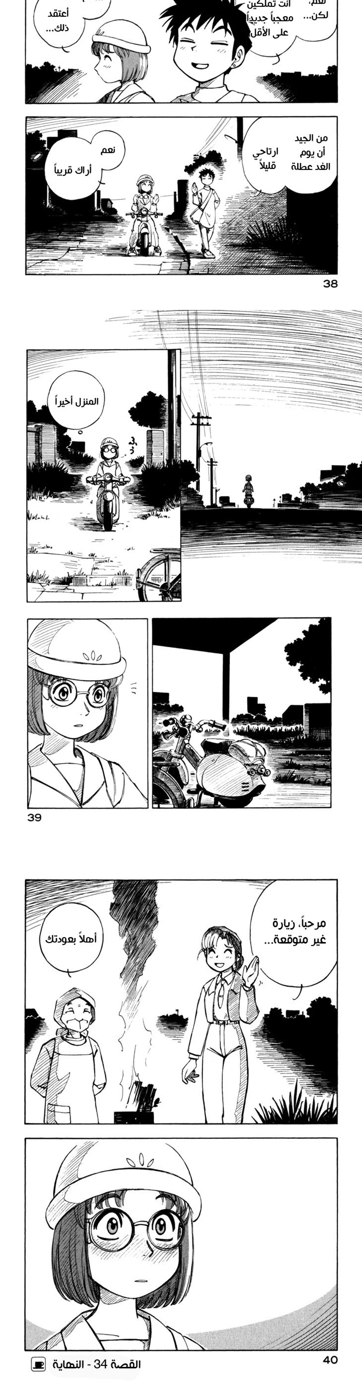 Yokohama Kaidashi Kikou, 34, page 3