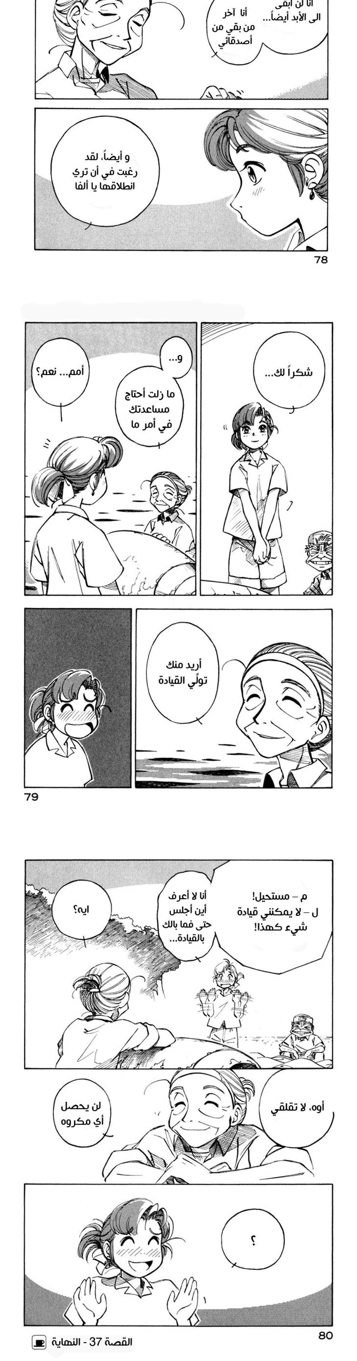 Yokohama Kaidashi Kikou, 37, page 3