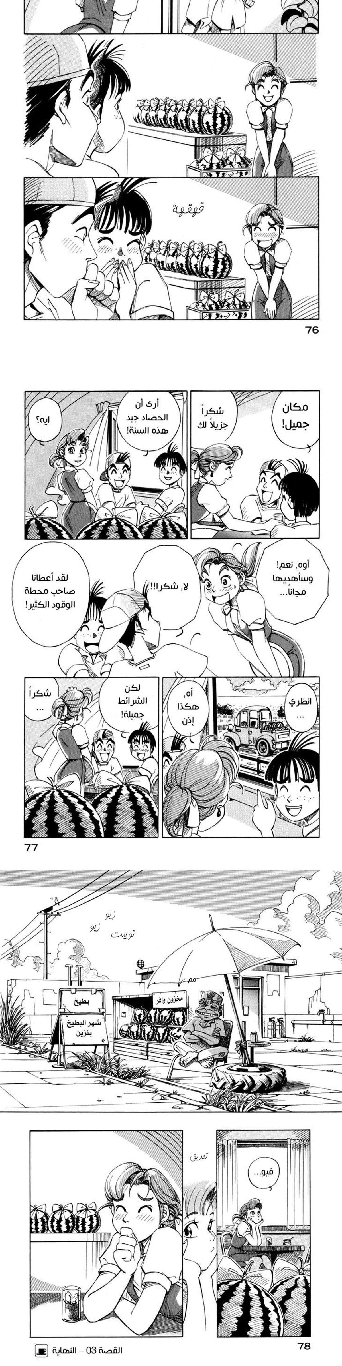 Yokohama Kaidashi Kikou, 3, page 3
