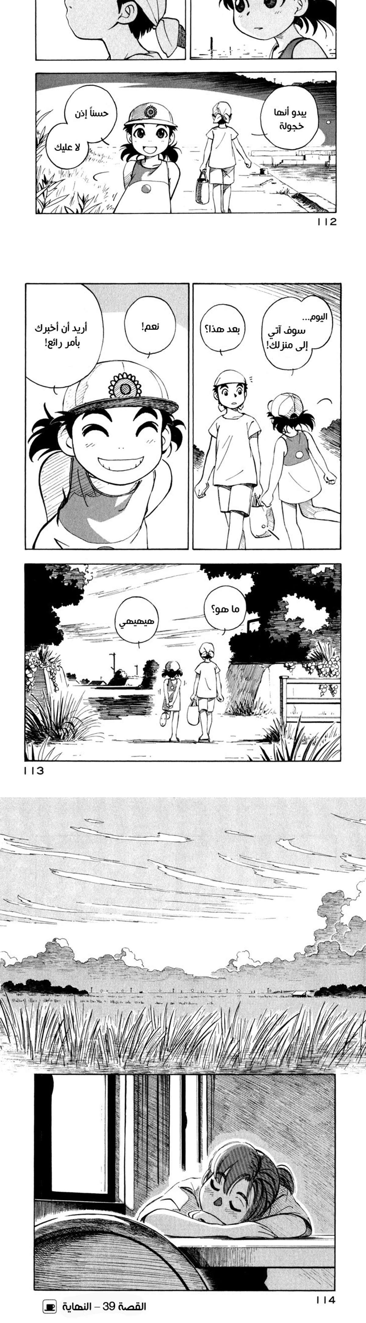 Yokohama Kaidashi Kikou, 39, page 3